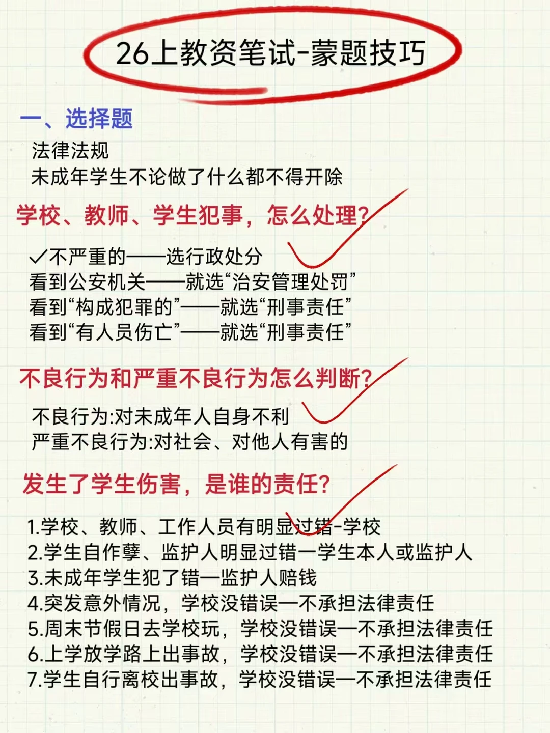 好消息26年3月教资政策变了，最容易的一年