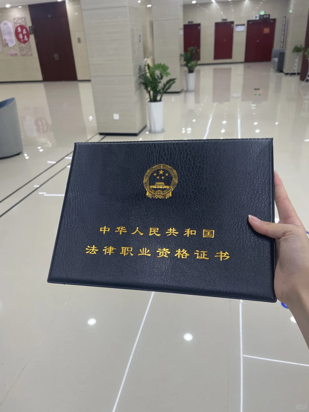 恭喜法考证，被我拿到了😈