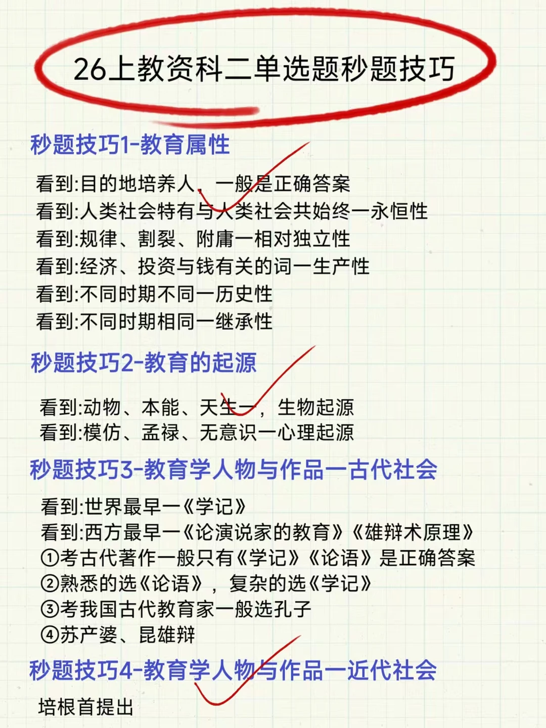 好消息26年3月教资政策变了，最容易的一年