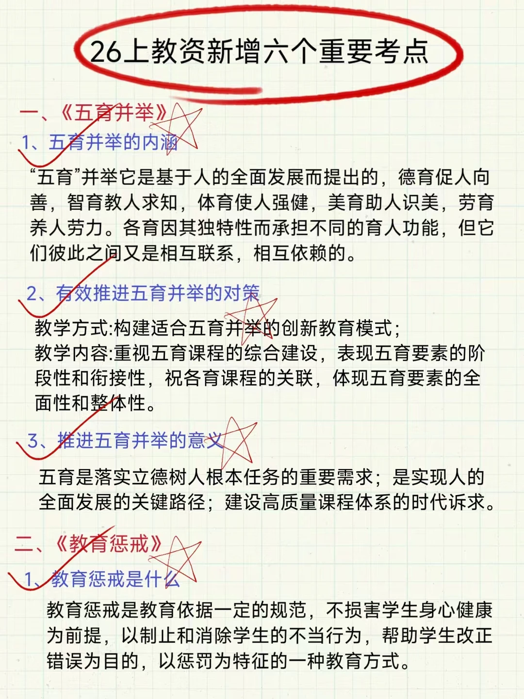 好消息26年3月教资政策变了，最容易的一年