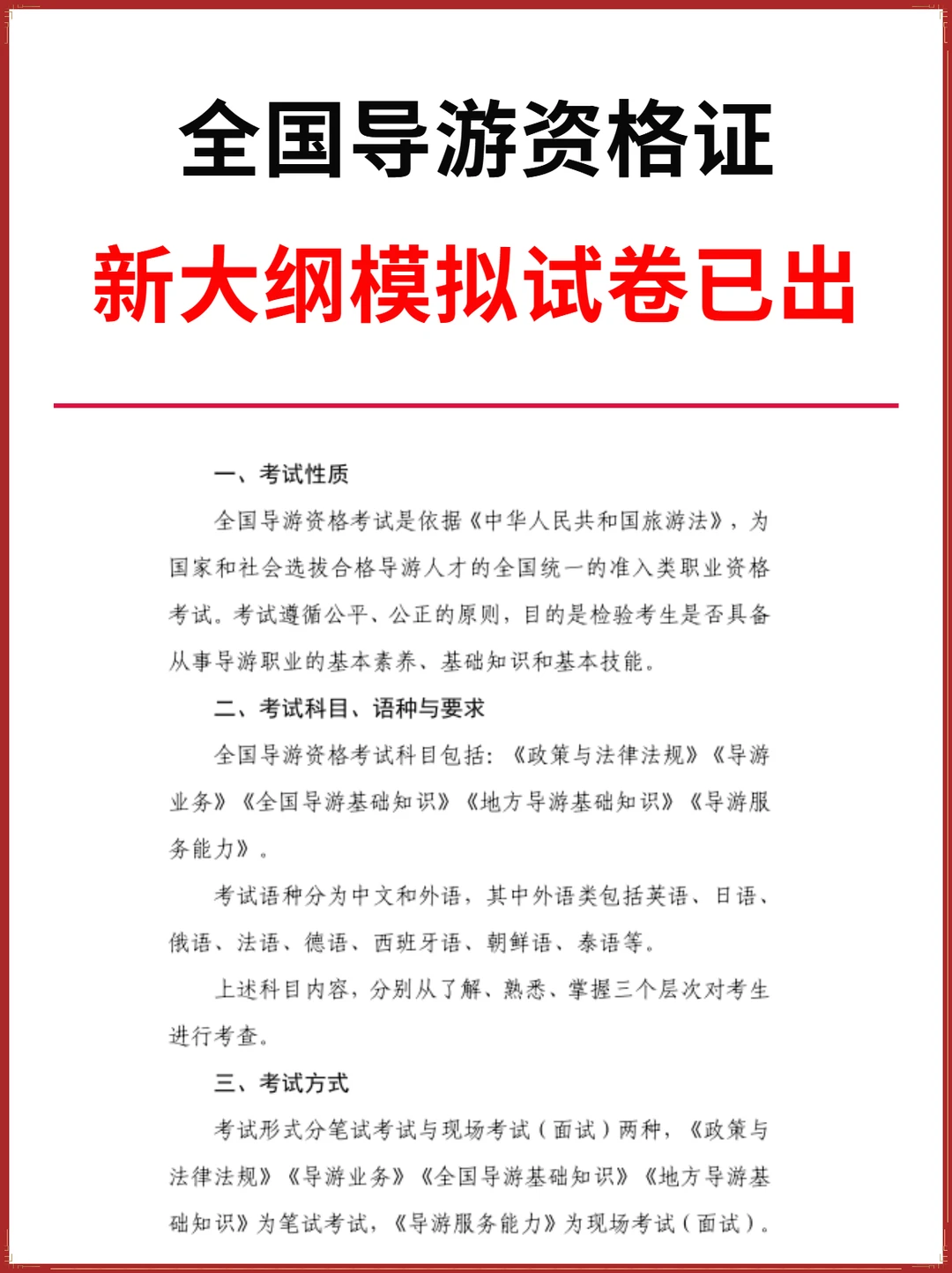 11.22导游资格证就这几套卷，直接背