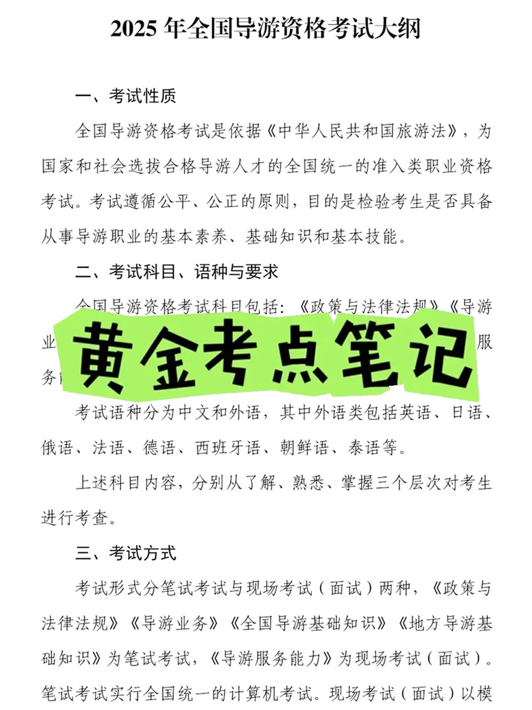 一个月拿下导游证成功，附上我的考试题库！