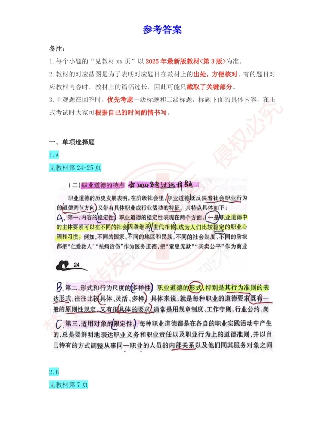 2024年陕西高校教资 真题回忆版