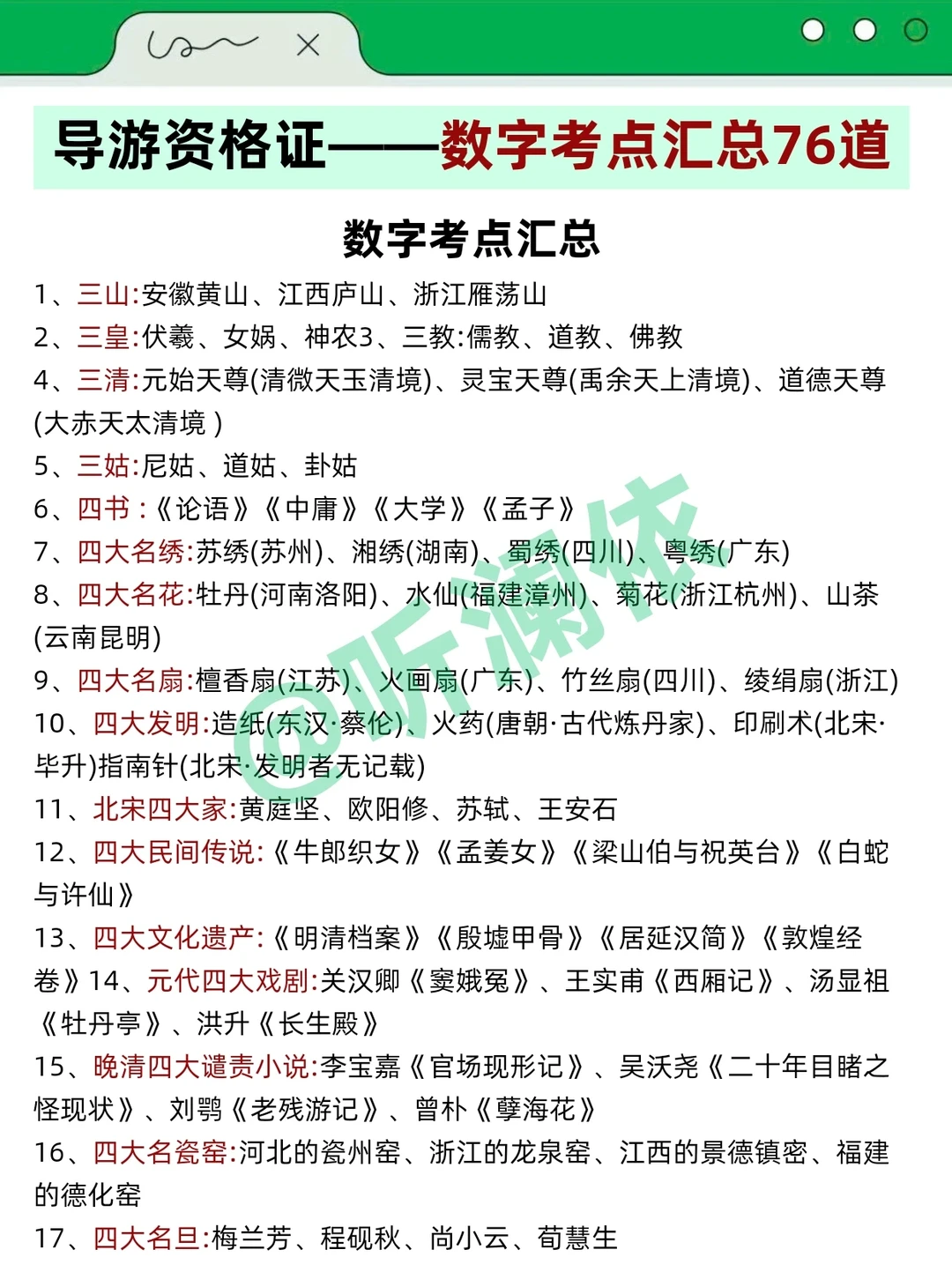 导游证打算裸考的人，无非就这7页纸！