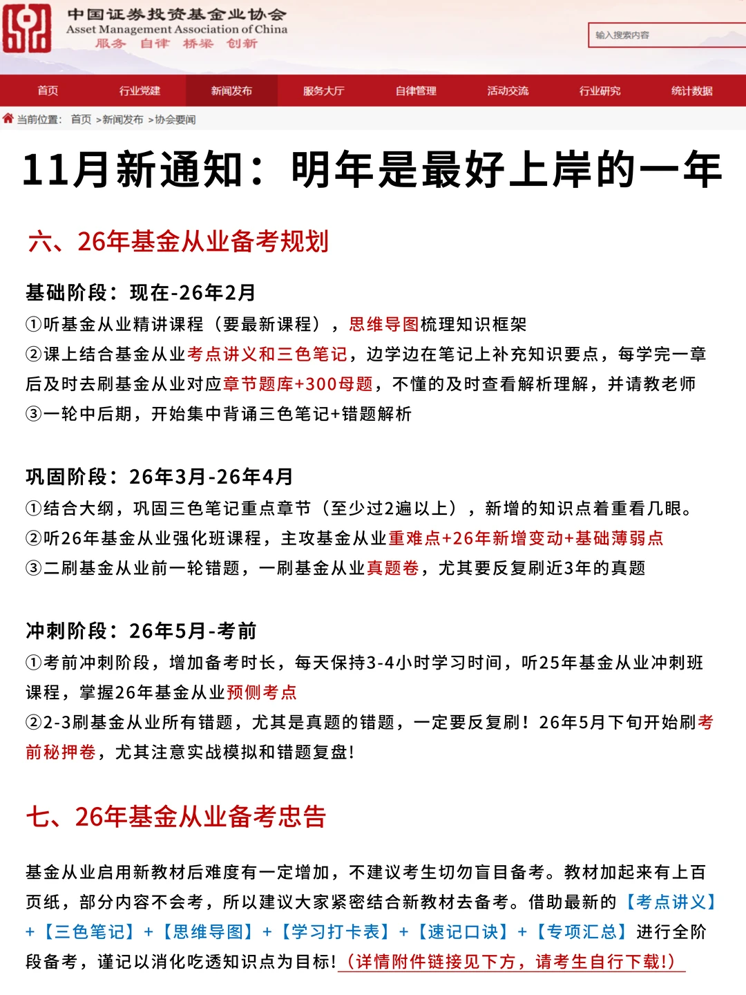 26基金从业会惩罚每一个不看新通知的人😂