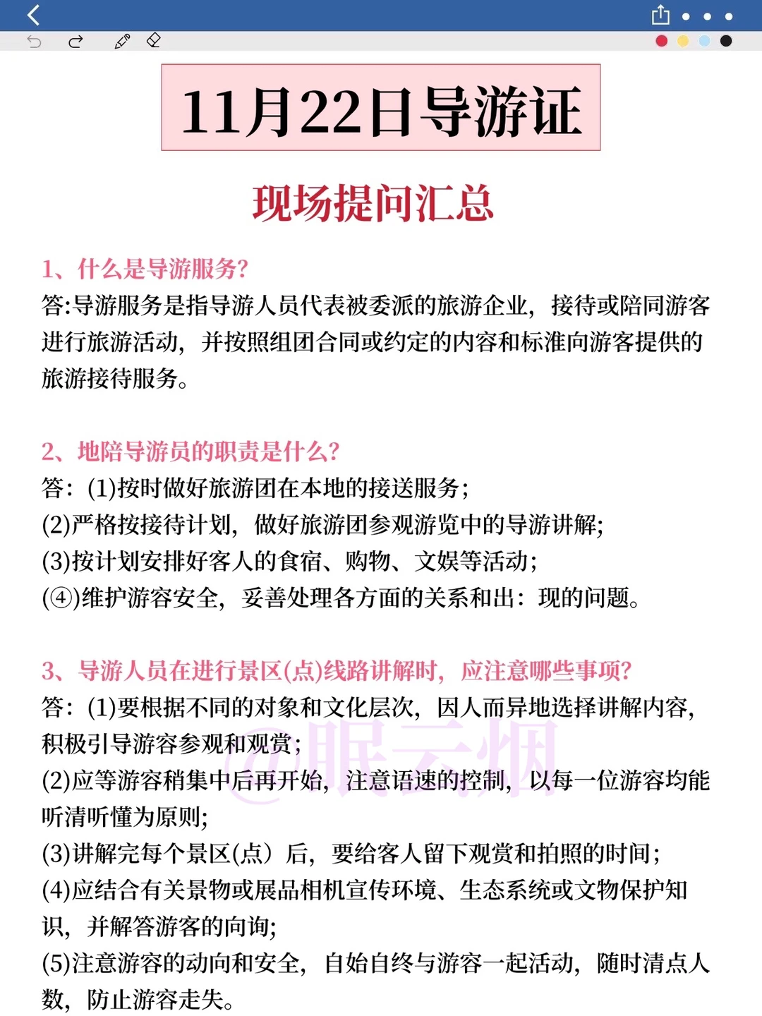 明天 导游资格证 6h足矣 （一次上岸）