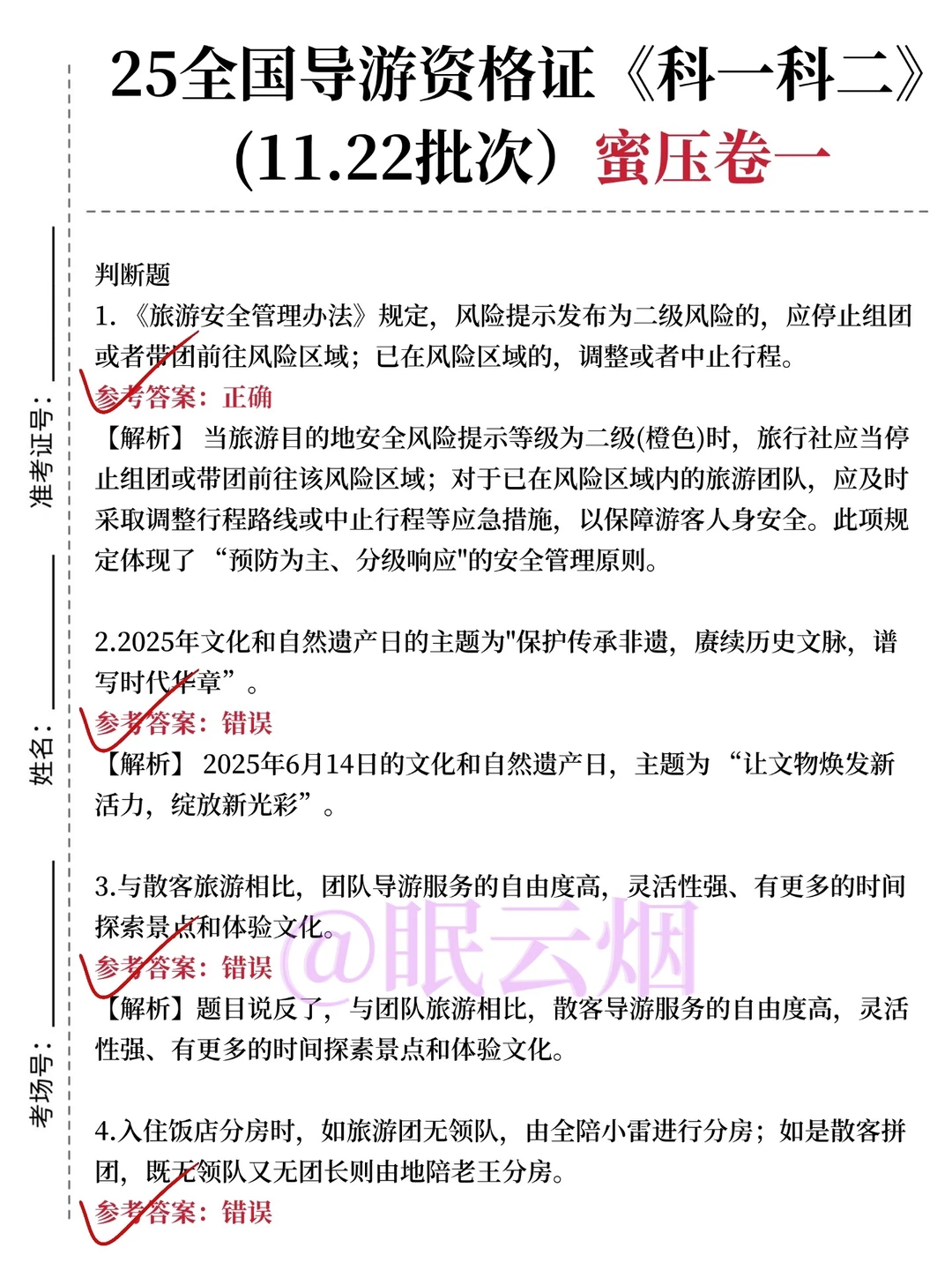 明天 导游资格证 6h足矣 （一次上岸）