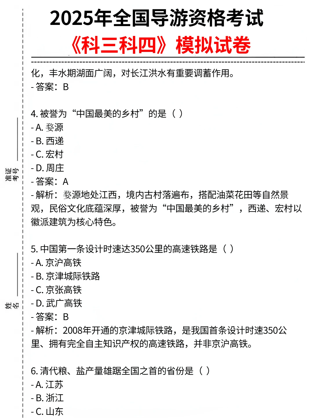 11.22导游资格证就这几套卷，直接背