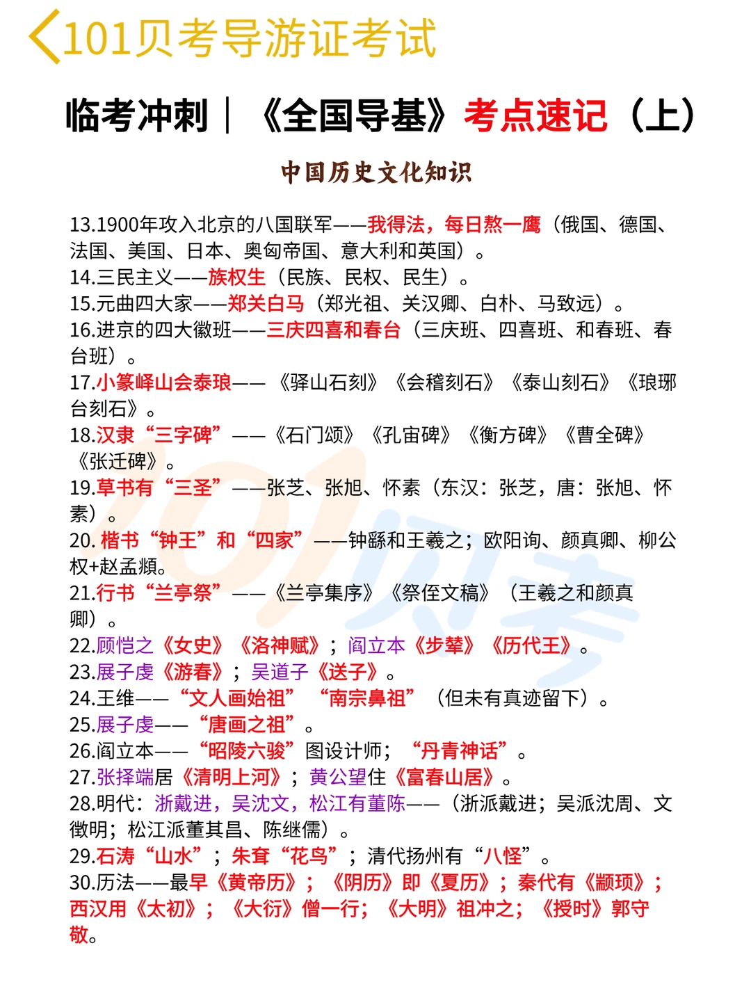 临阵磨枪🔥2025导游证考点速记（上）