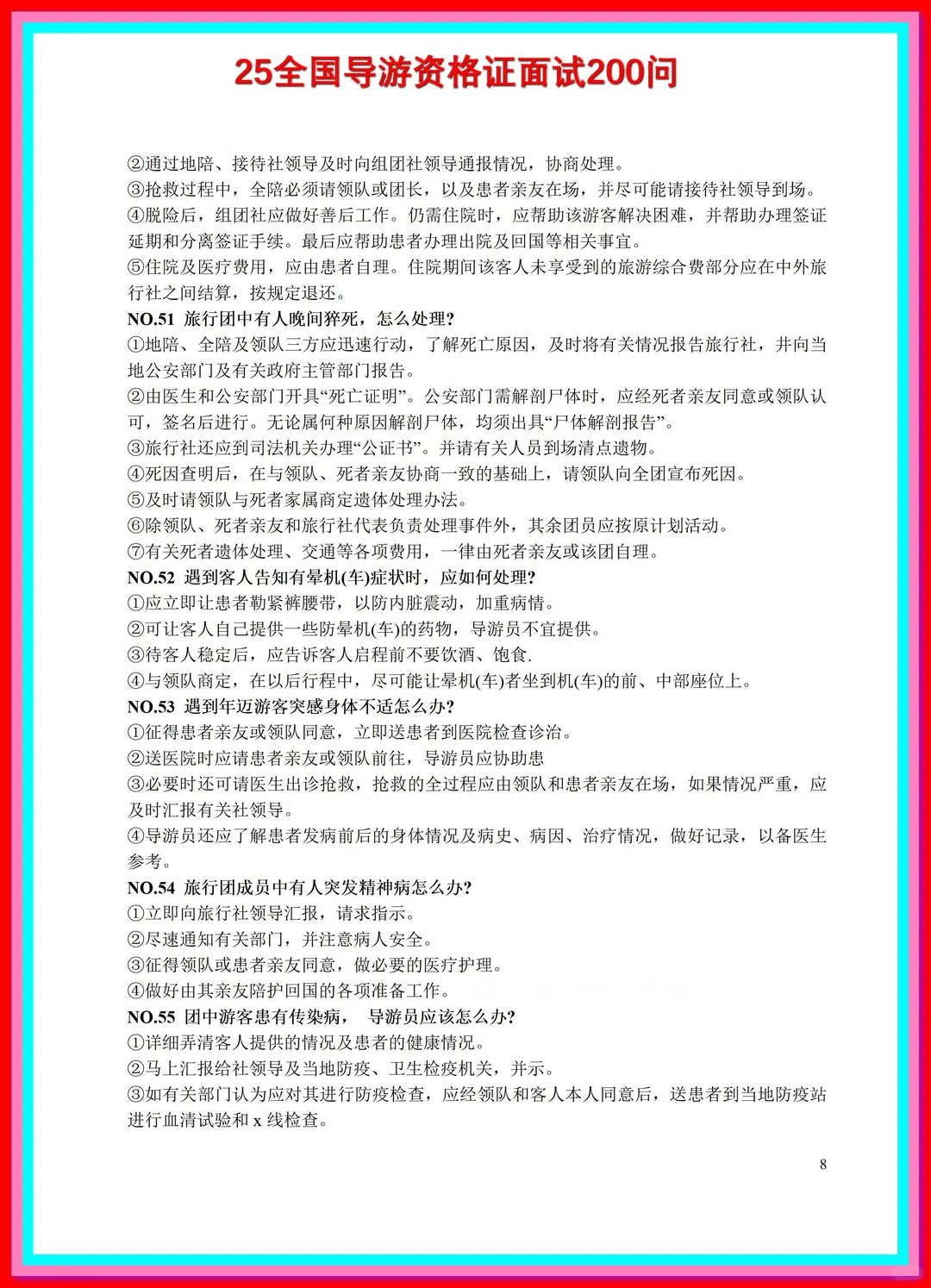 导游资格证考试全套，导游词，各种基础