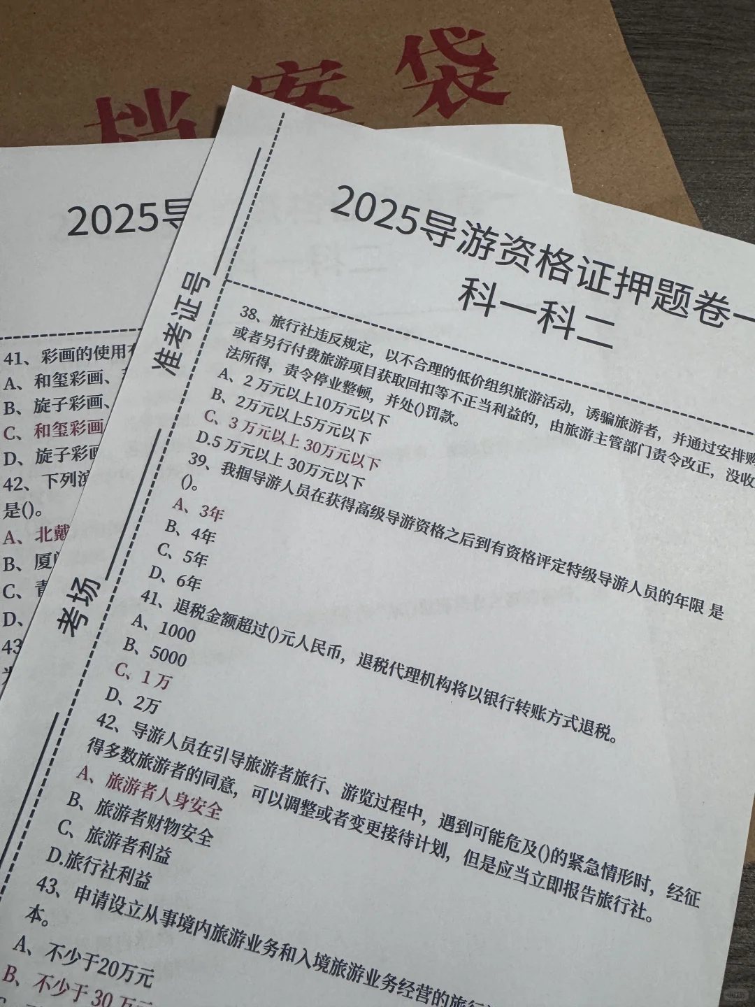 下周六导游压题卷，查漏补缺