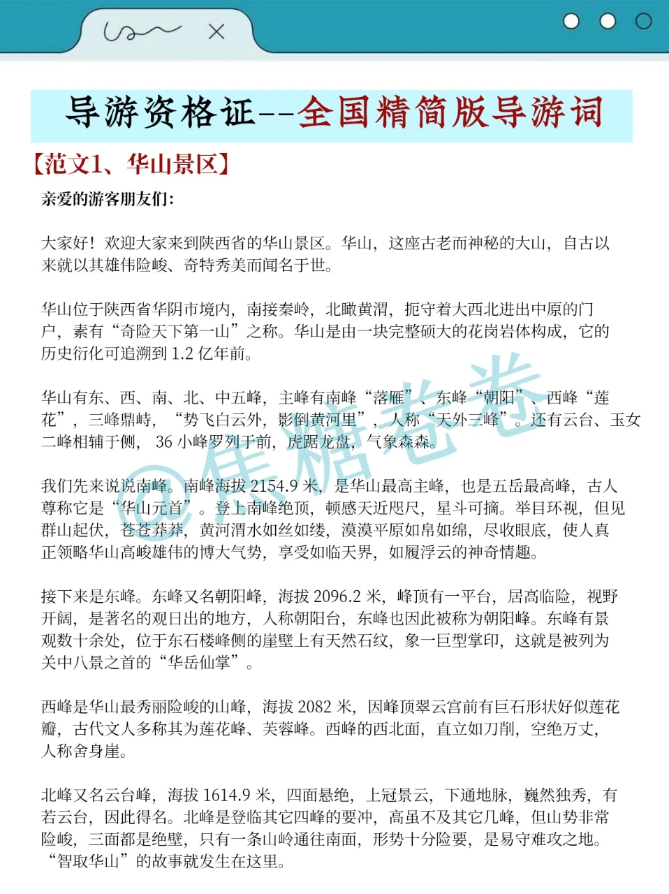 :后天导游证，去年压的挺准，看看今年如何