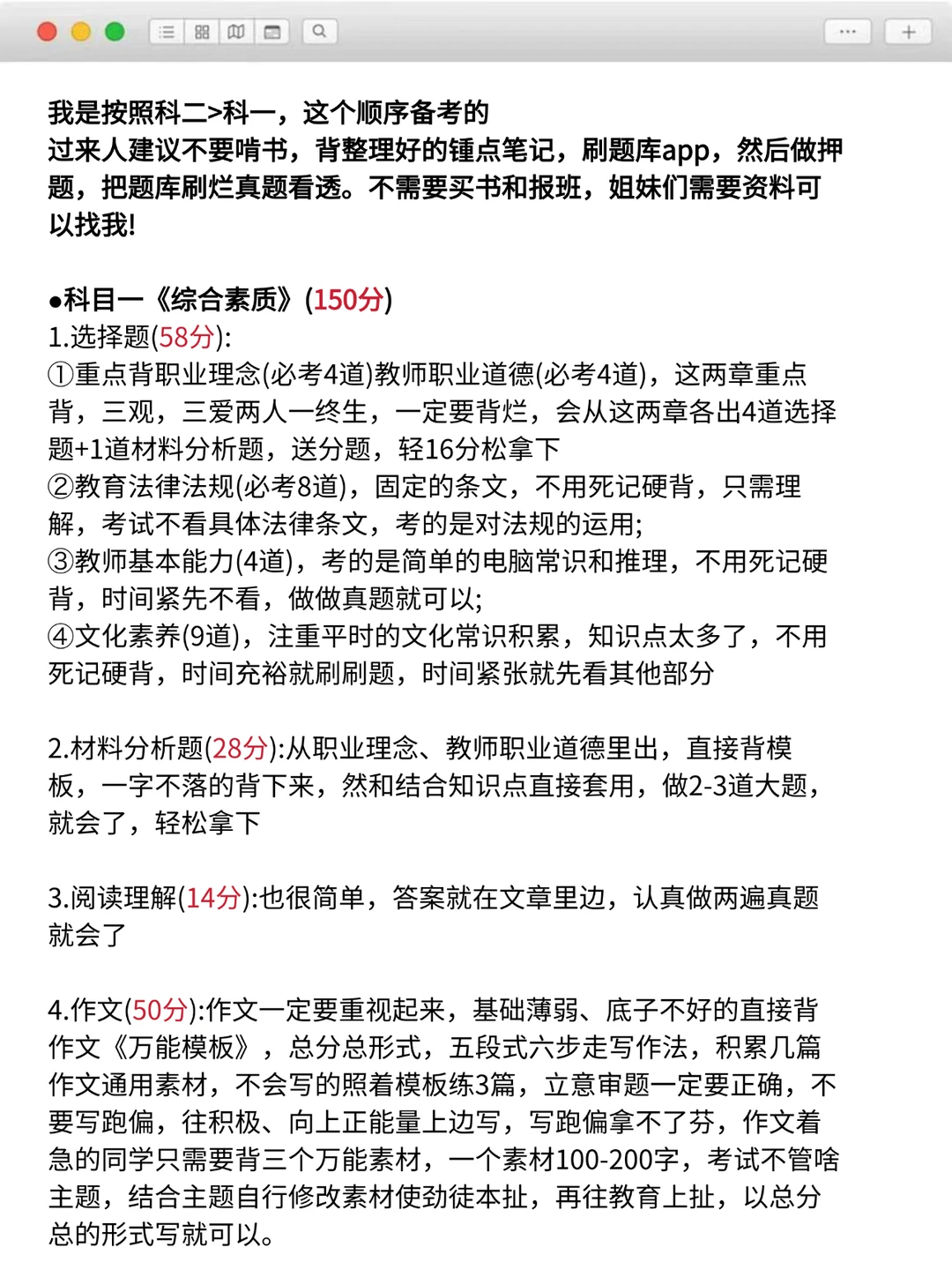 给明年3月份参加26上教资的人一个野路子！