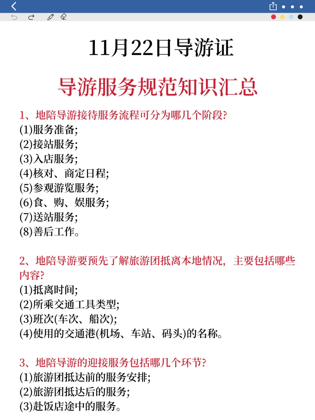 导游资格证，去年压的挺准，今年看看行不行