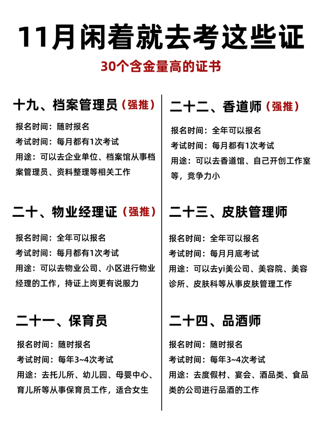11月有空别闲着！这些高含金量证书值得考