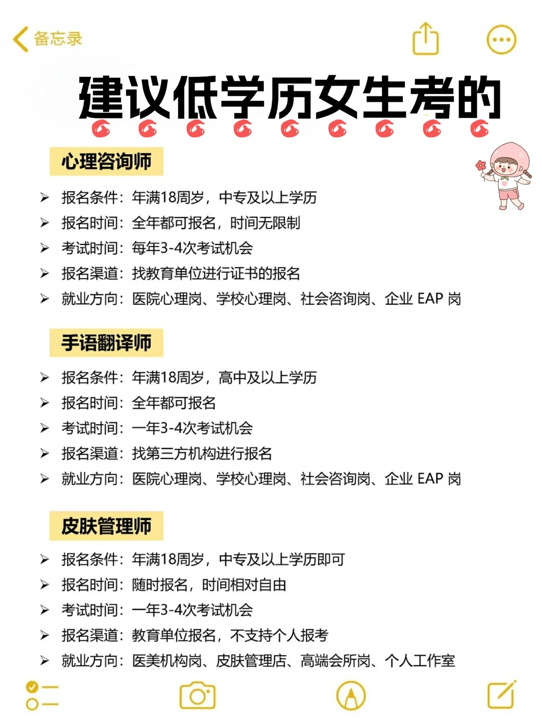 低学历女生听劝别跟风！这些证考了直接逆袭