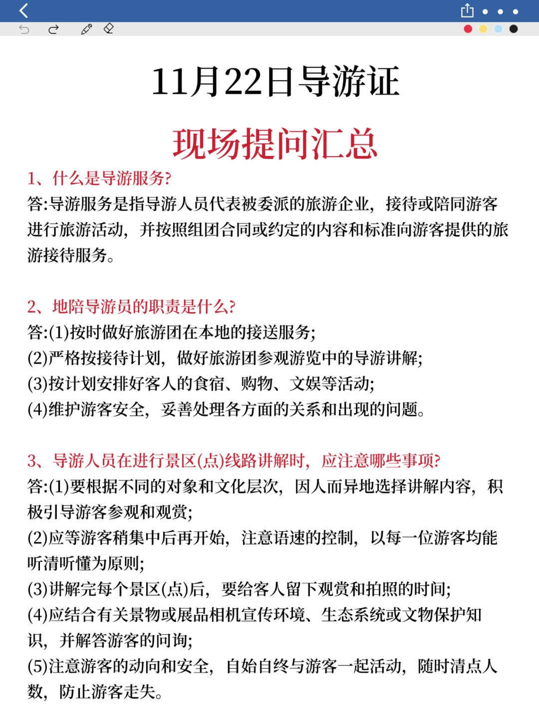 导游资格证，去年压的挺准，今年看看行不行