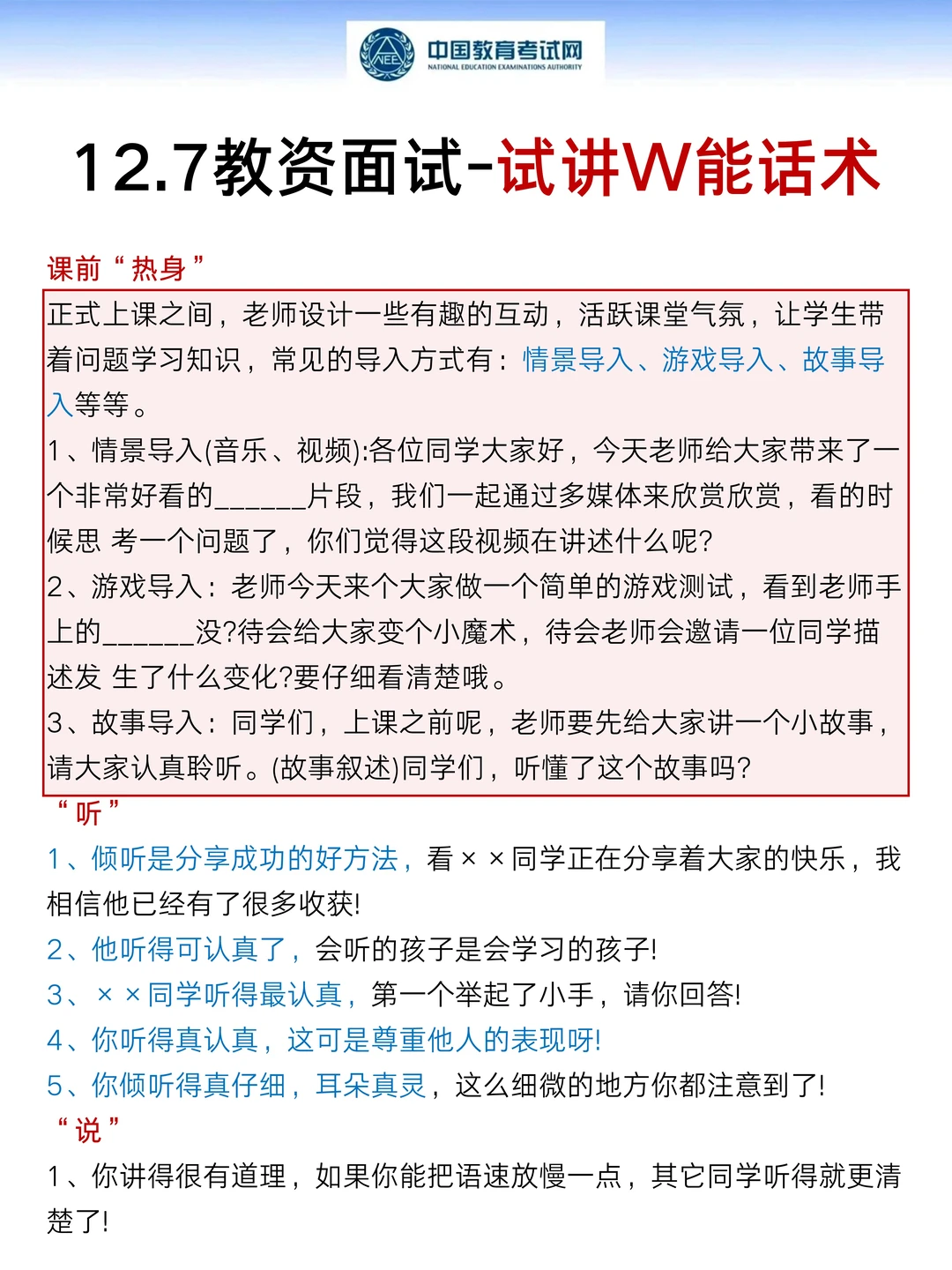 教资面试其实是很水的，背完90+稳了！