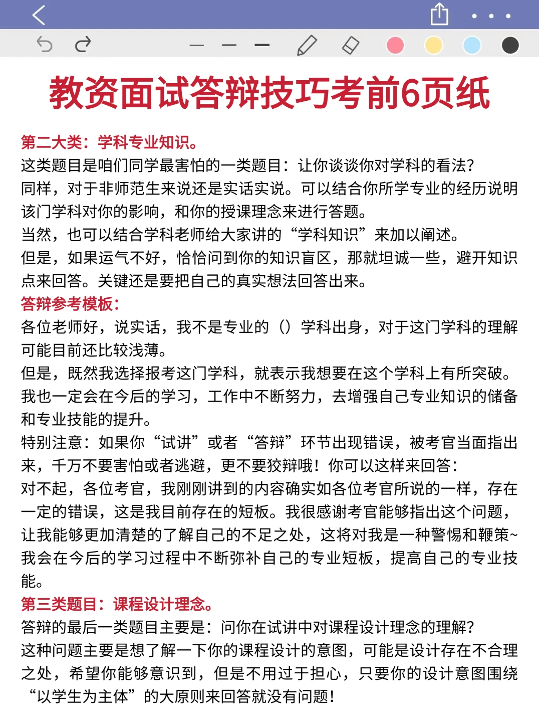 不算泄题吧！12.6教资面试时正已出，熬夜背