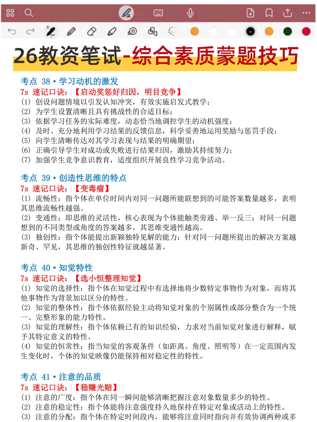 特别提醒一下，去参加26年3月教资笔试的人