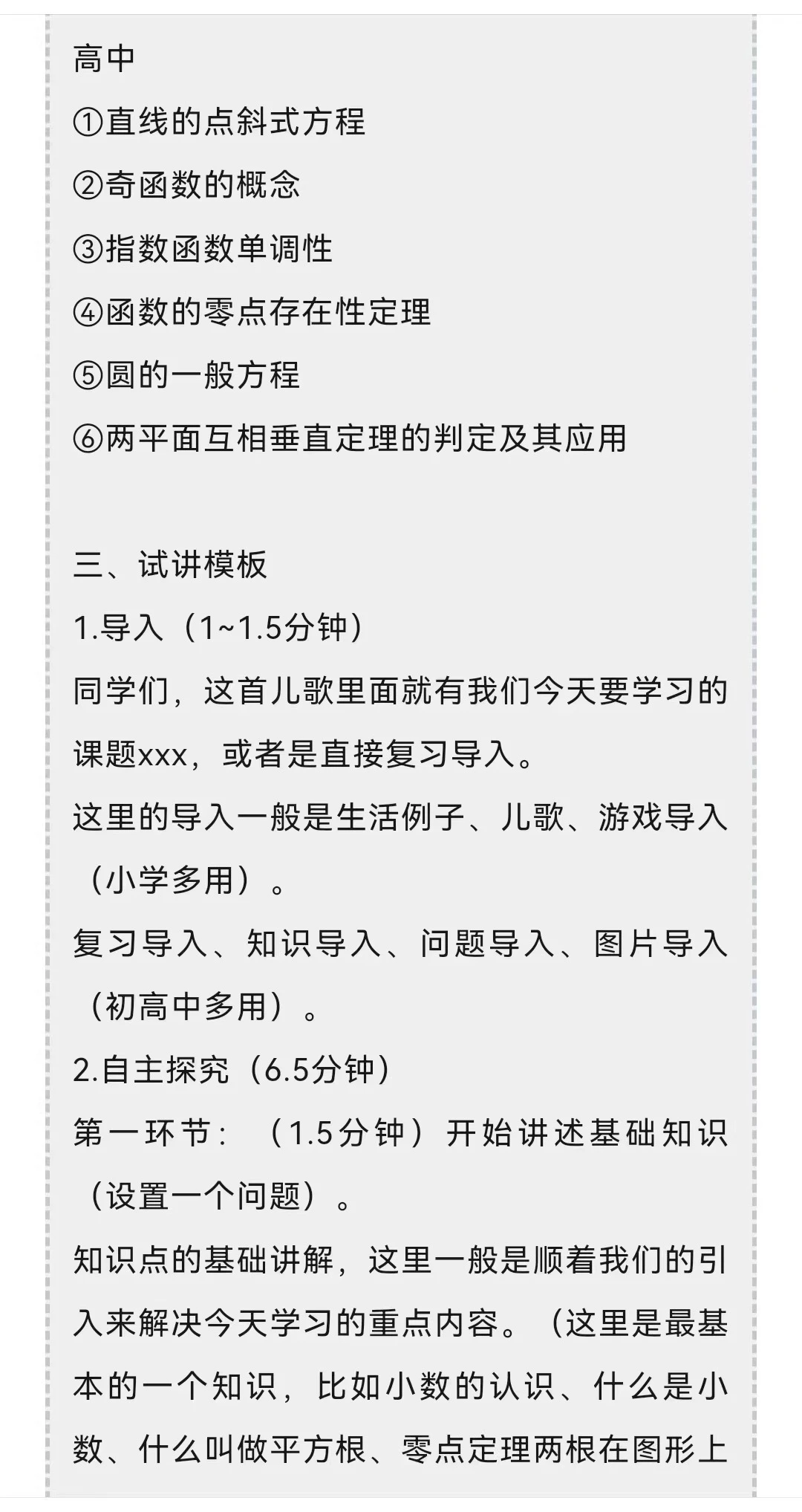 资格证面试-数学篇