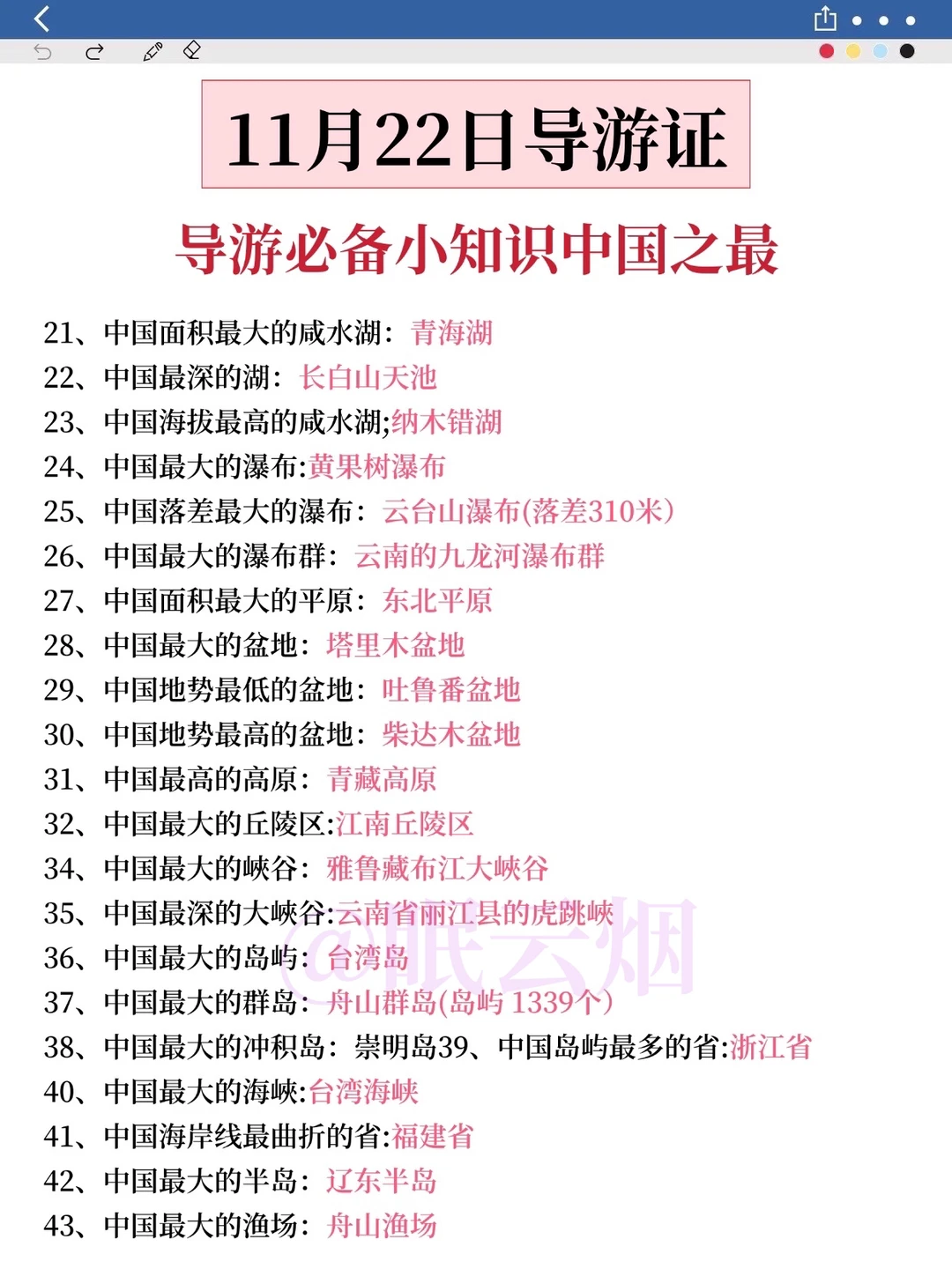 明天 导游资格证 6h足矣 （一次上岸）