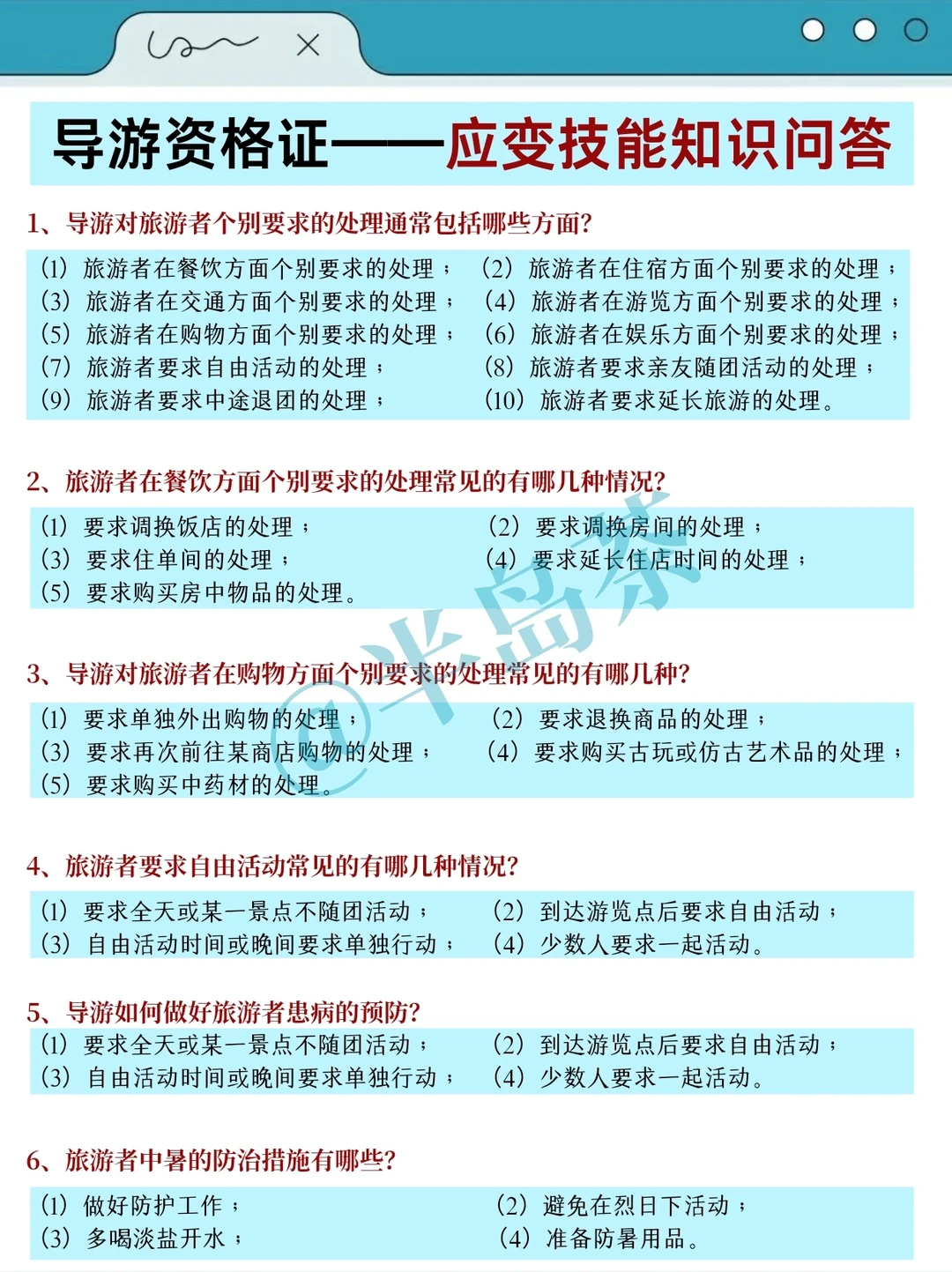 明天导游资格证，看看今年压的行不！
