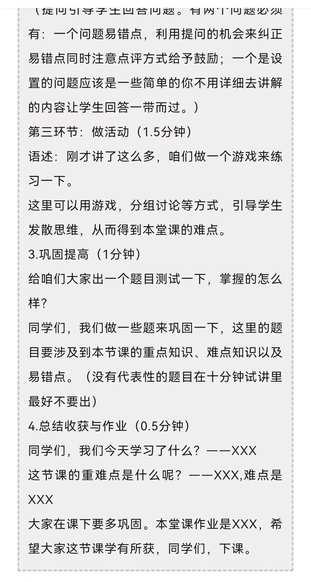 资格证面试-数学篇