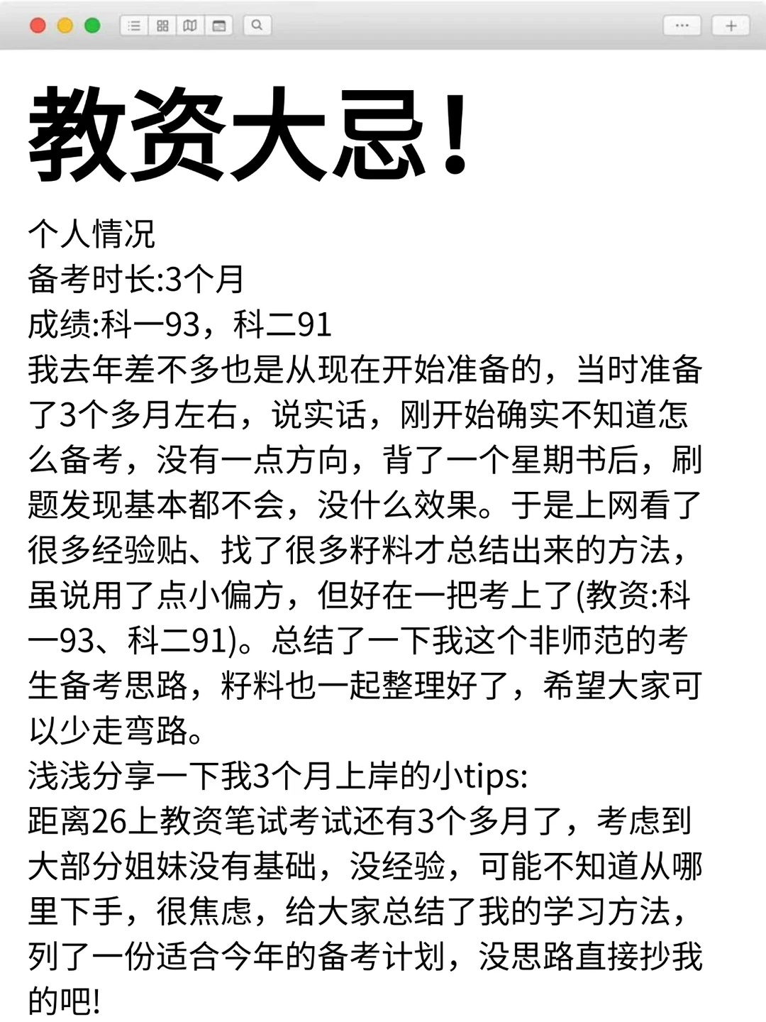 给明年3月份参加26上教资的人一个野路子！