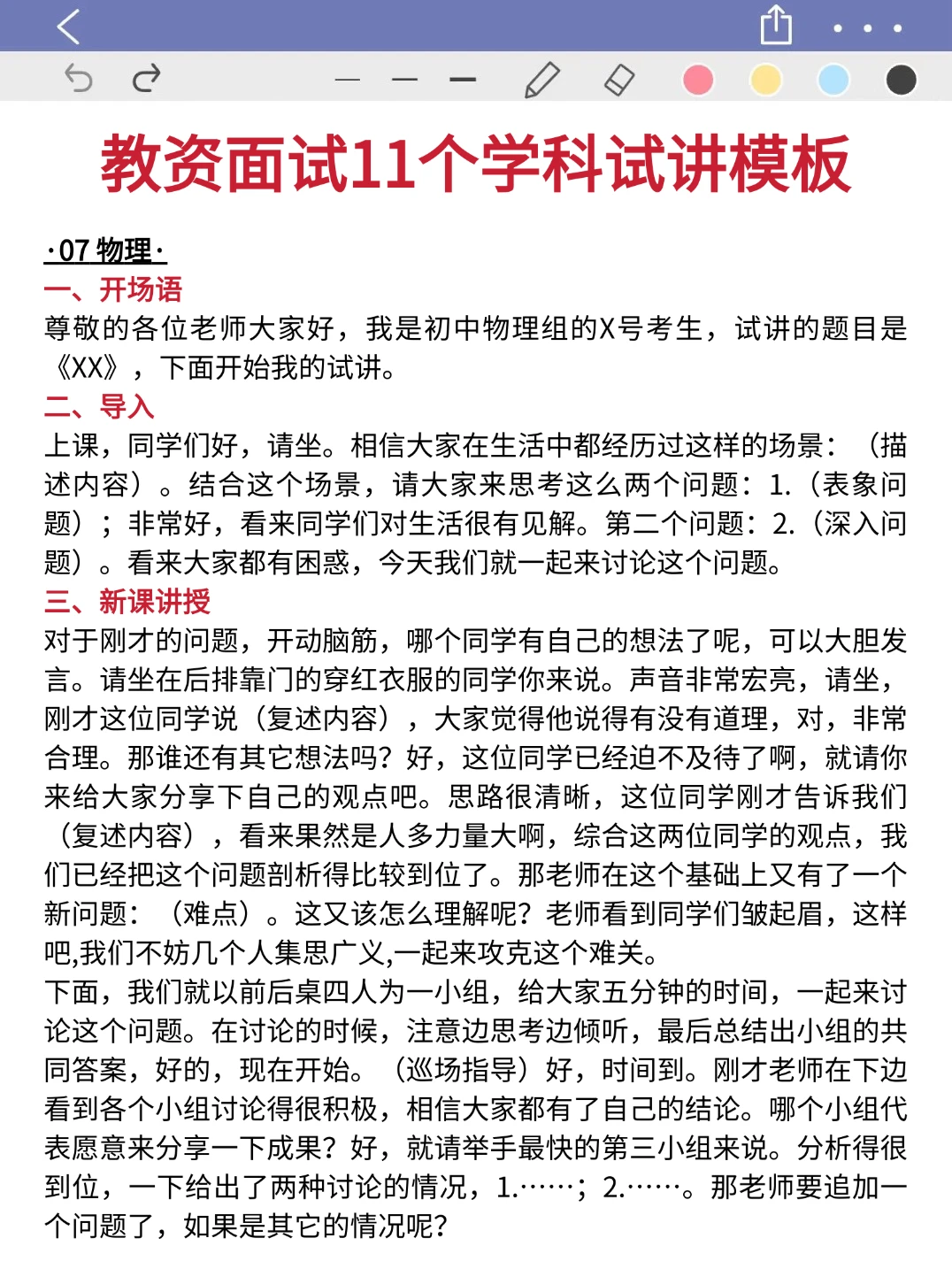 不算泄题吧！12.6教资面试时正已出，熬夜背