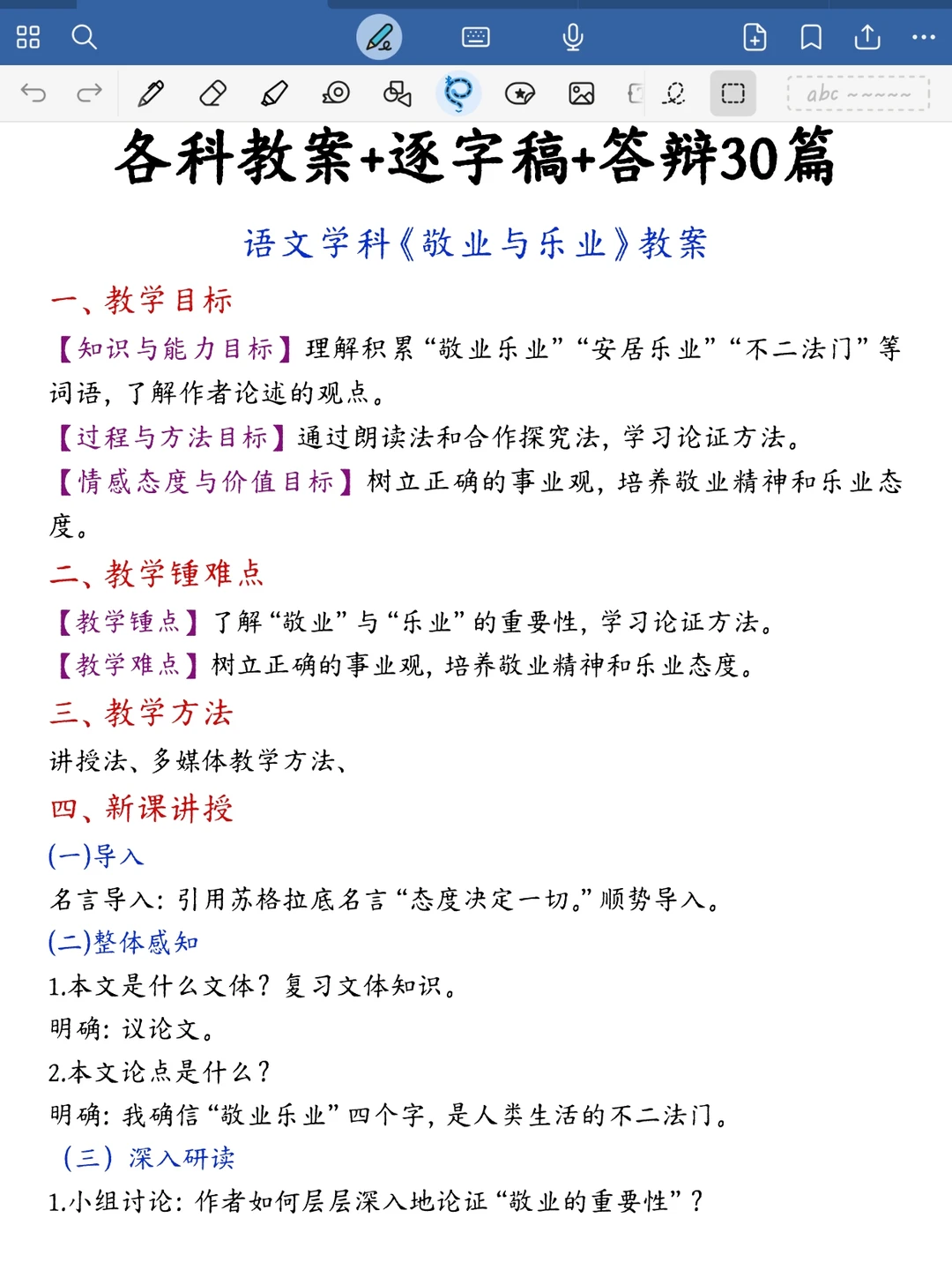 给教资面试仅剩15天的活爹们一个暗黑偏方