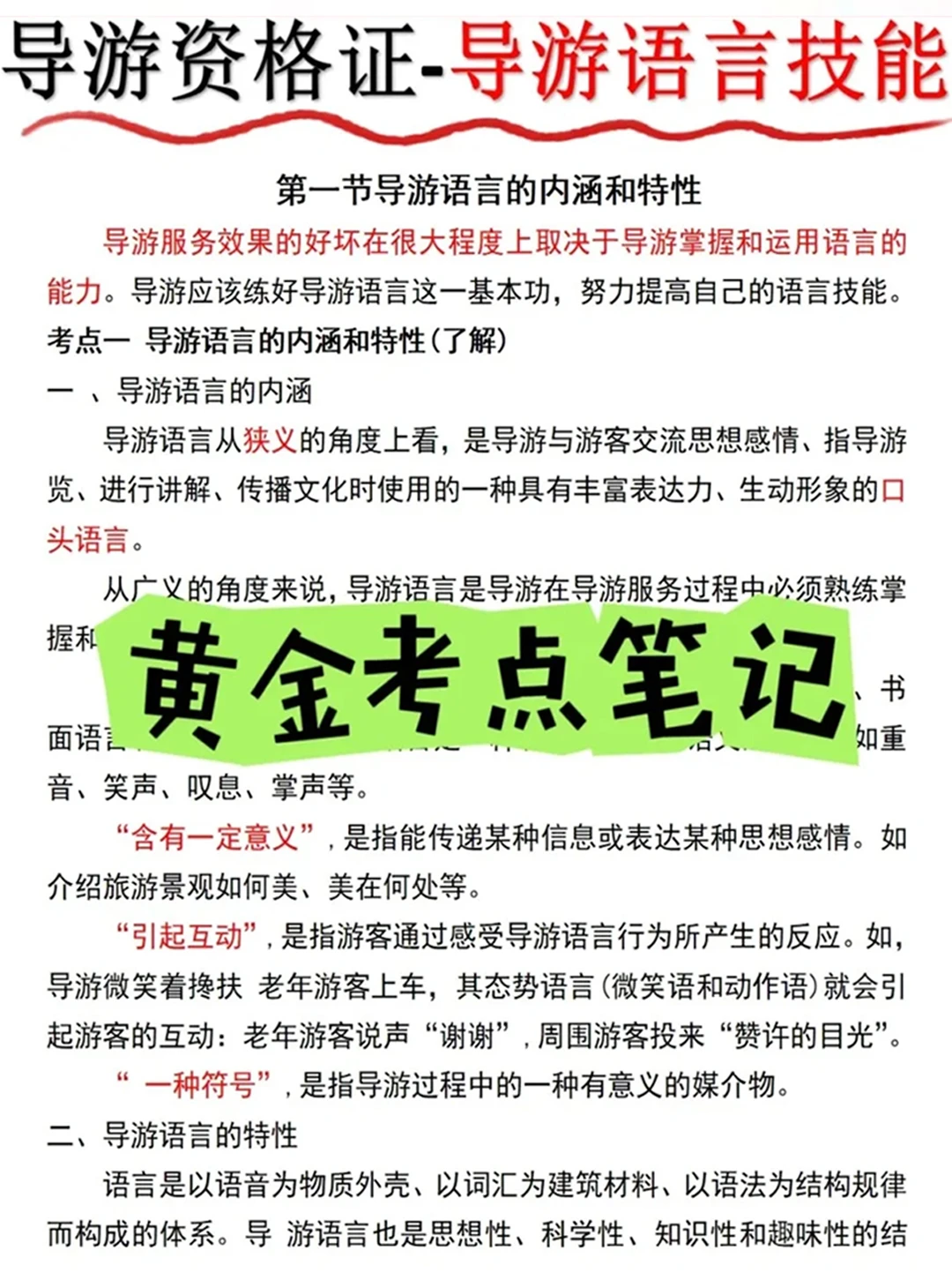 一个月拿下导游证成功，附上我的考试题库！
