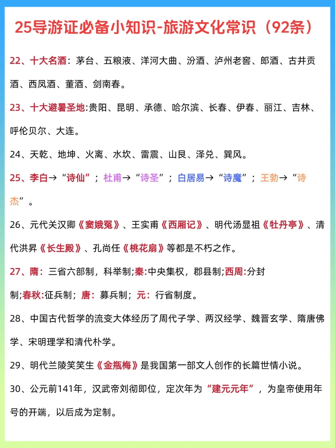 11.22导游证新增考点，吃透这些，大概率稳了