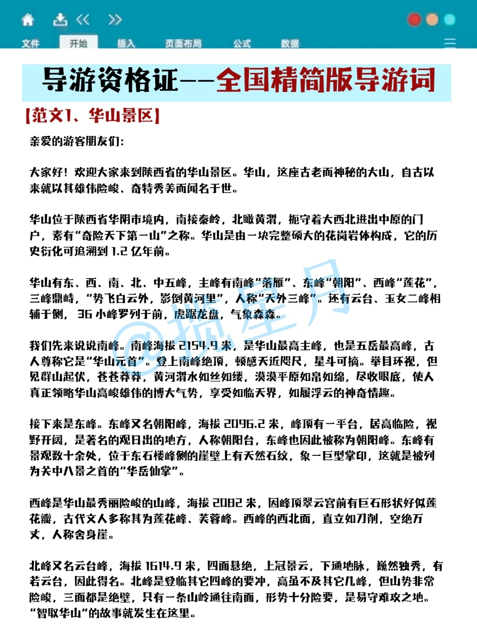 原来11.22导游证可以作弊啊姐瞬间不急了