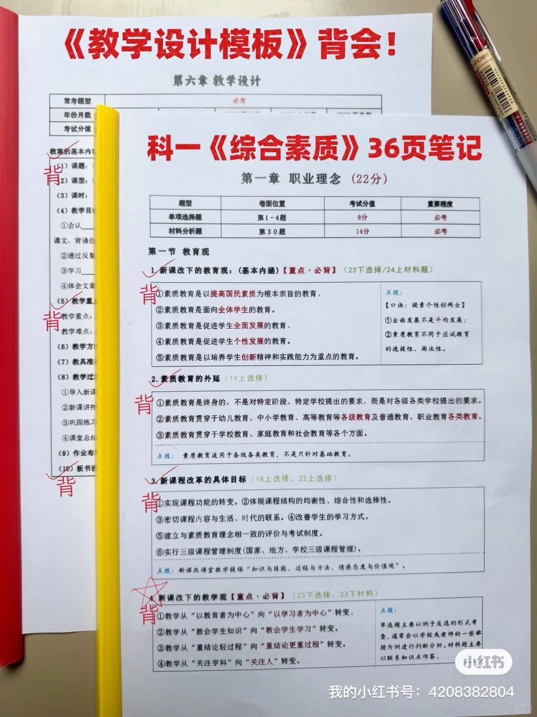 假如你从11月份开始备考26上教资