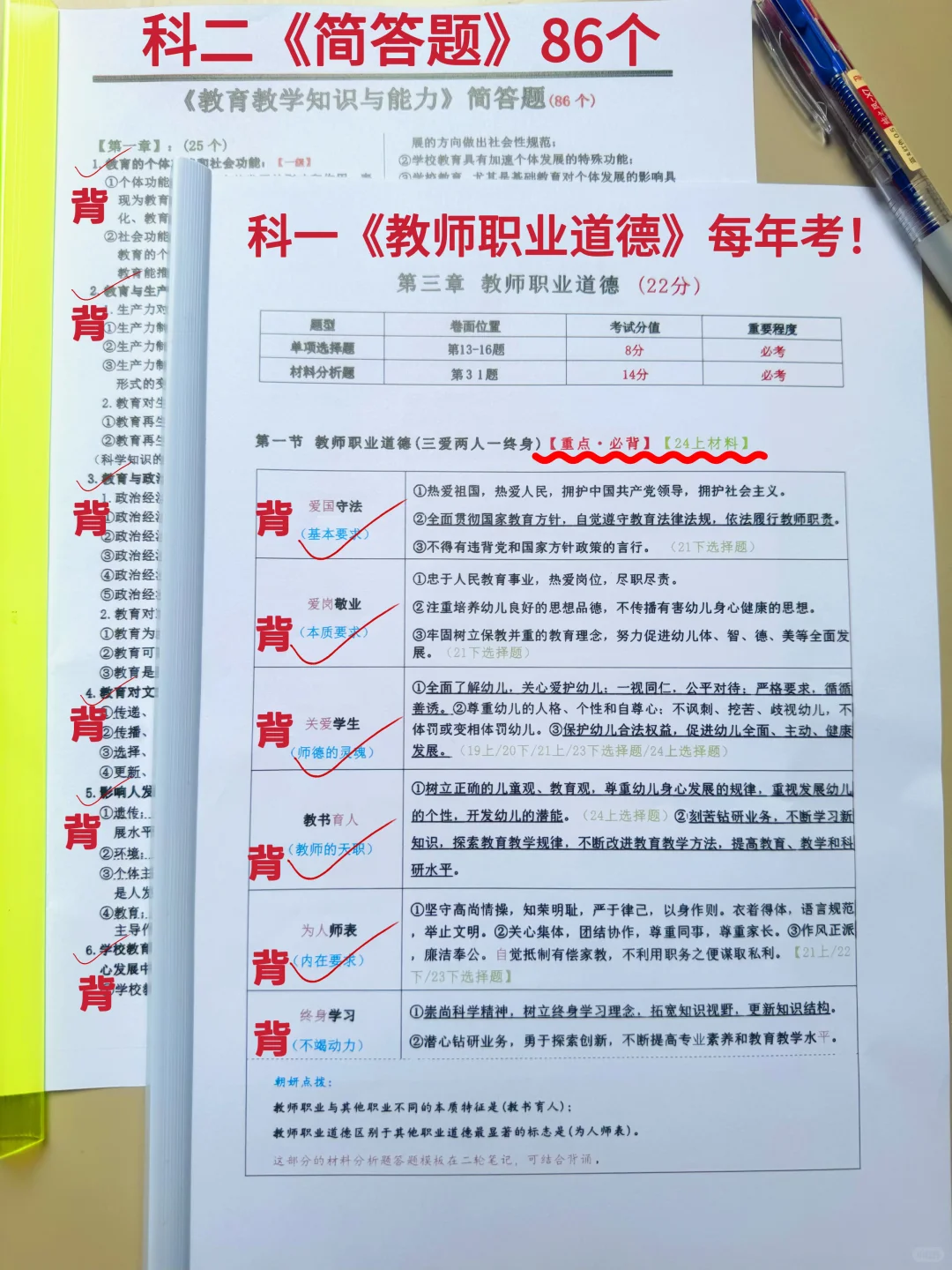 假如你从11月份开始备考26上教资
