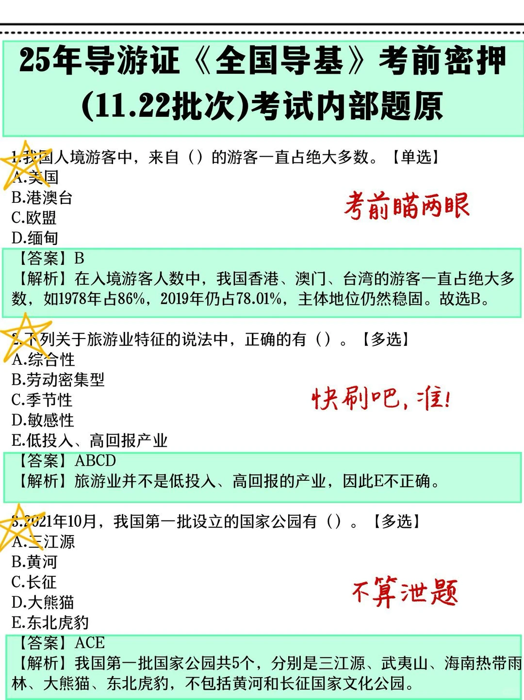 原来11.22导游证可以作弊啊姐瞬间不急了
