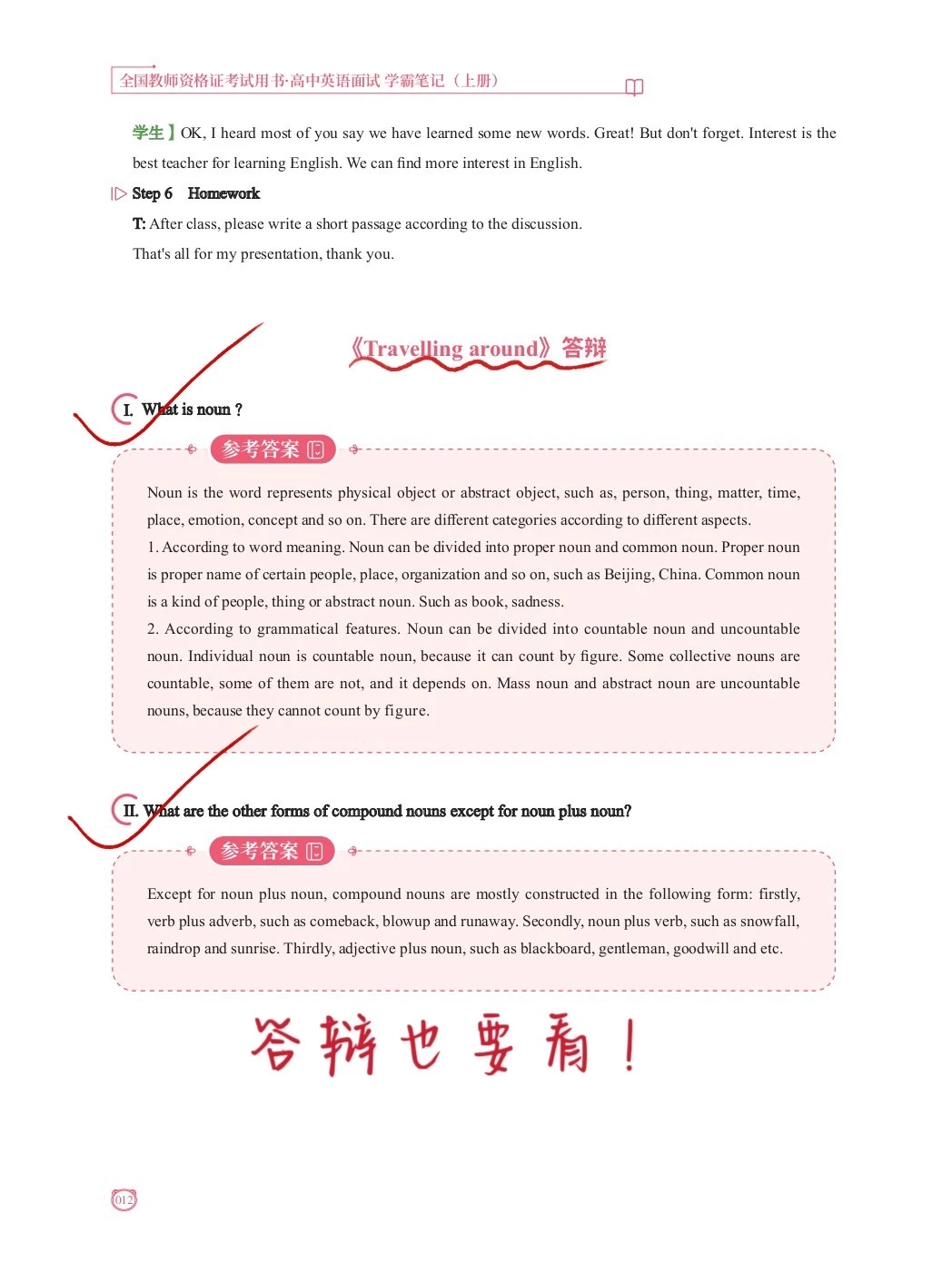 提醒：考25下高中英语教资面试的人（反复出）