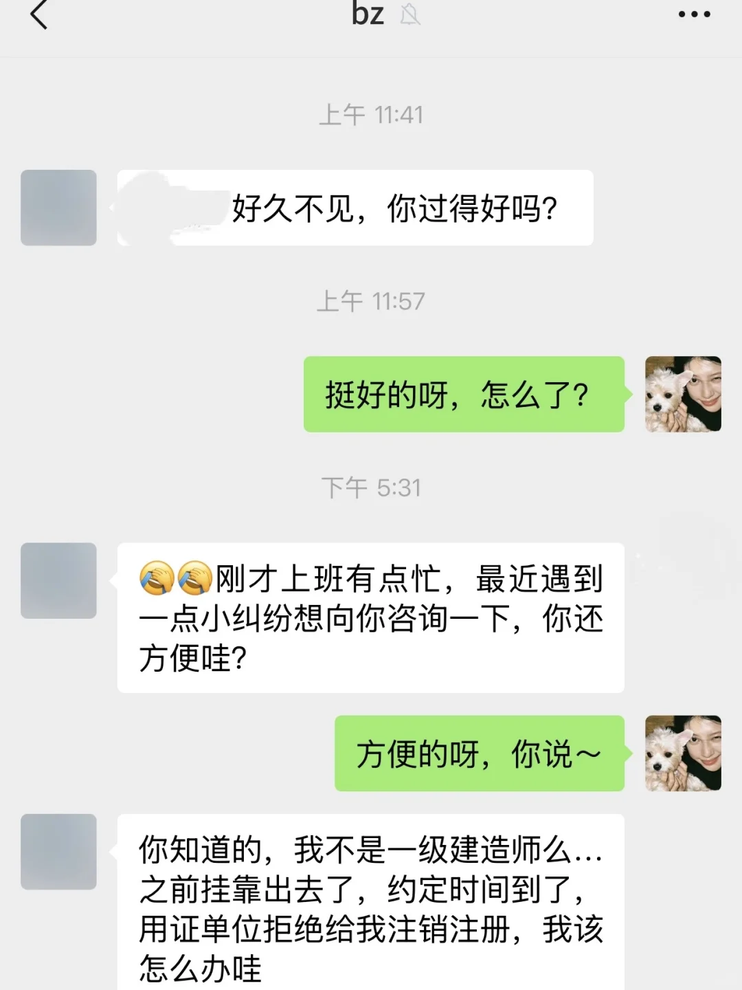 分手七年后前男友联系我。。。