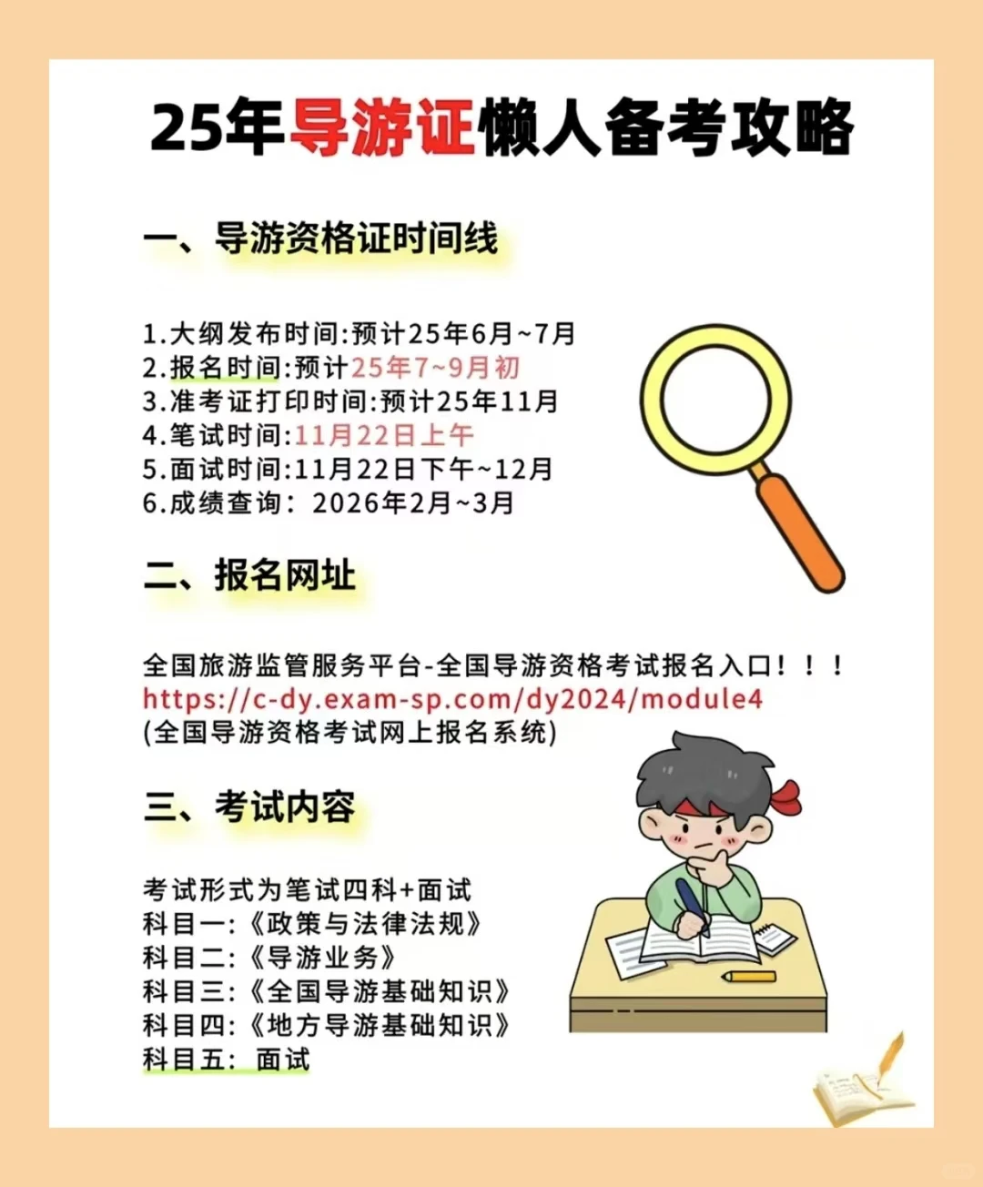 ✨方法很笨，但可以一次过25年导游证！