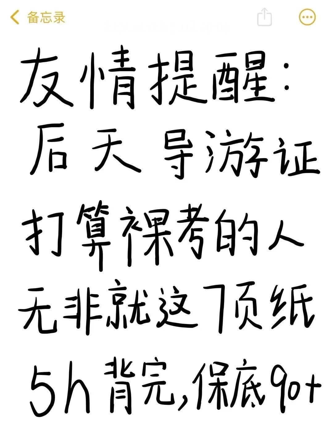 导游证打算裸考的人，无非就这7页纸！