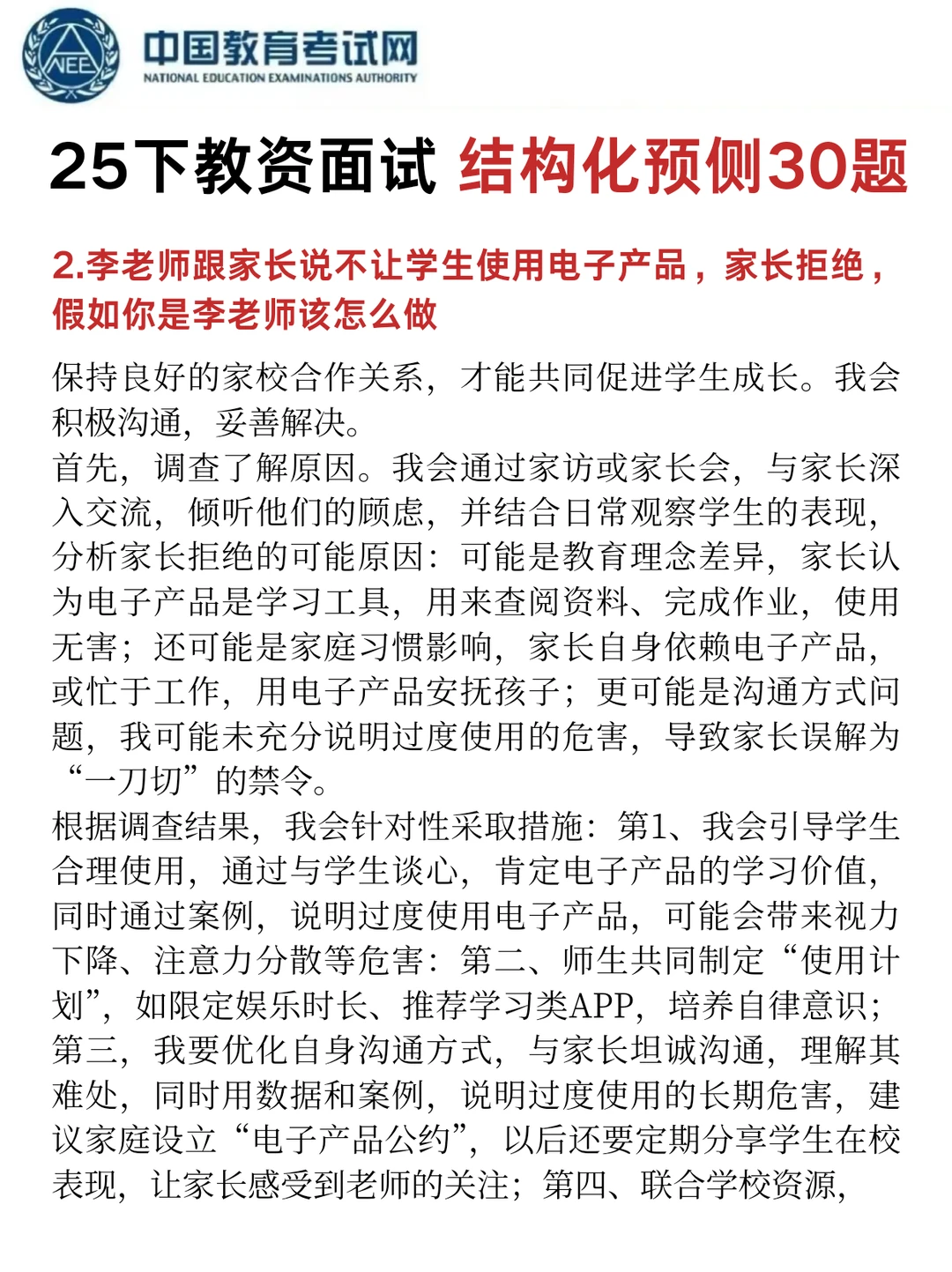 提醒：考25下高中英语教资面试的人（反复出）