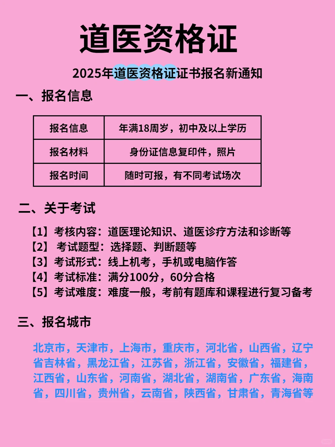 道医资格证报考指南来啦🥳