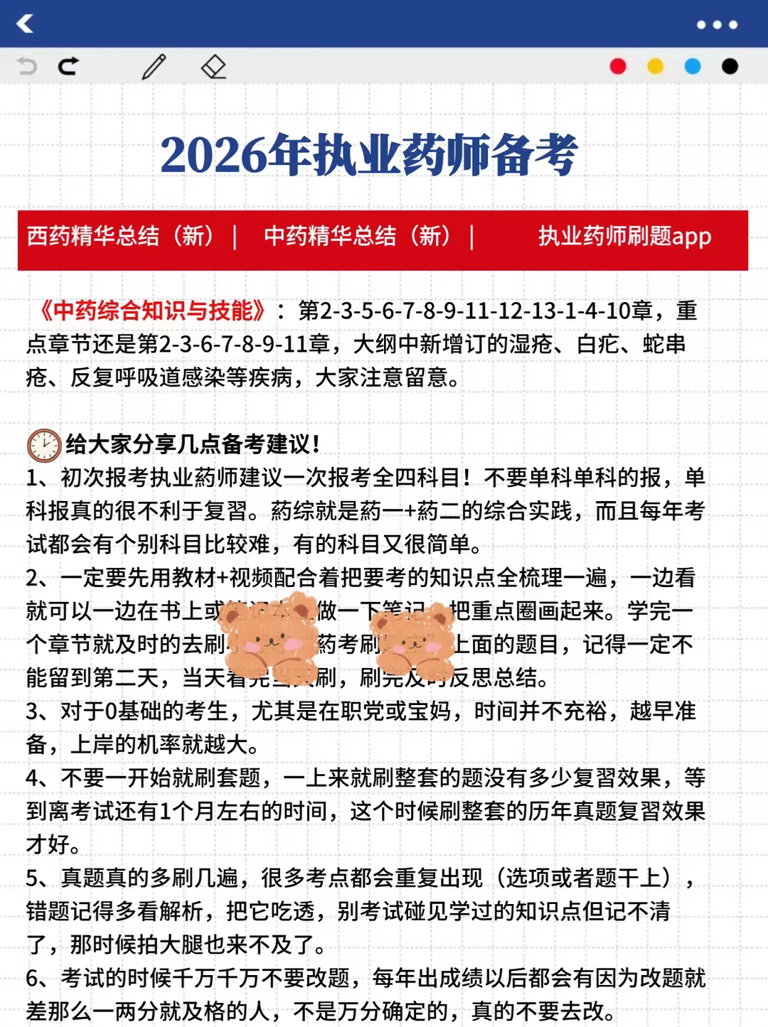 执业药师11月19新通知，成绩已出，过过过！