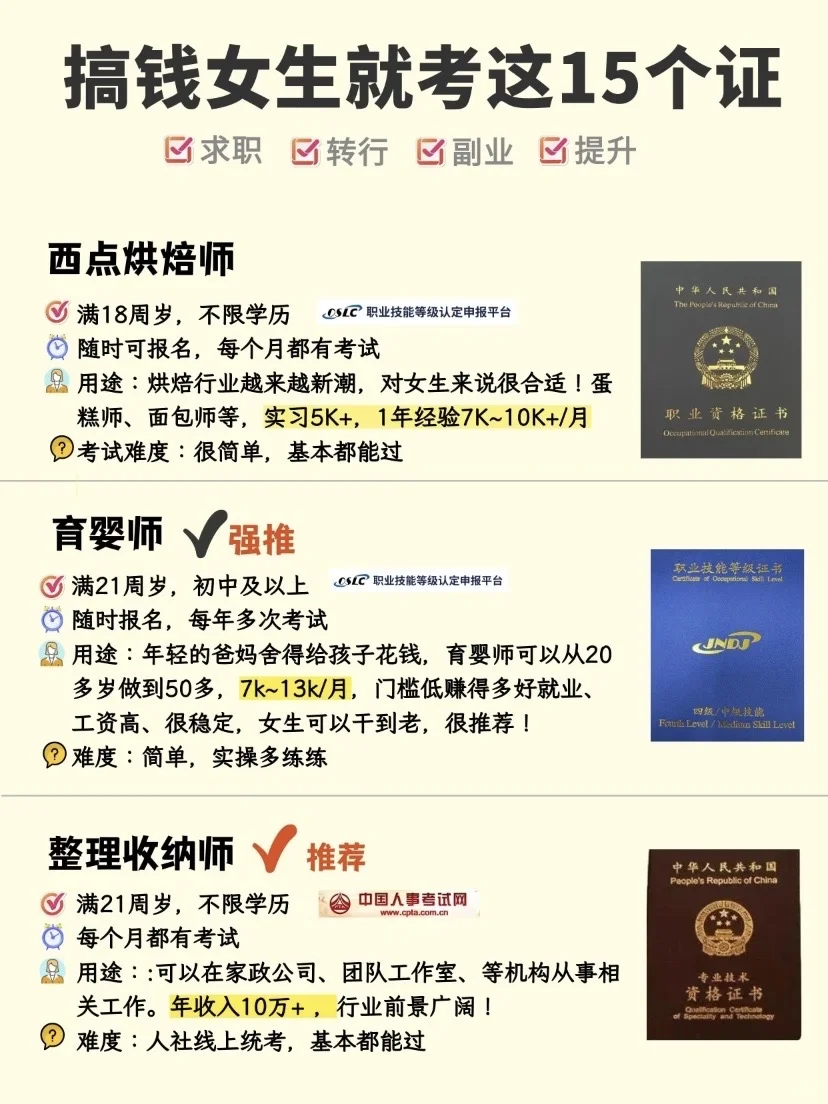 选择大于努力‼️ 搞钱女生都去考‼️