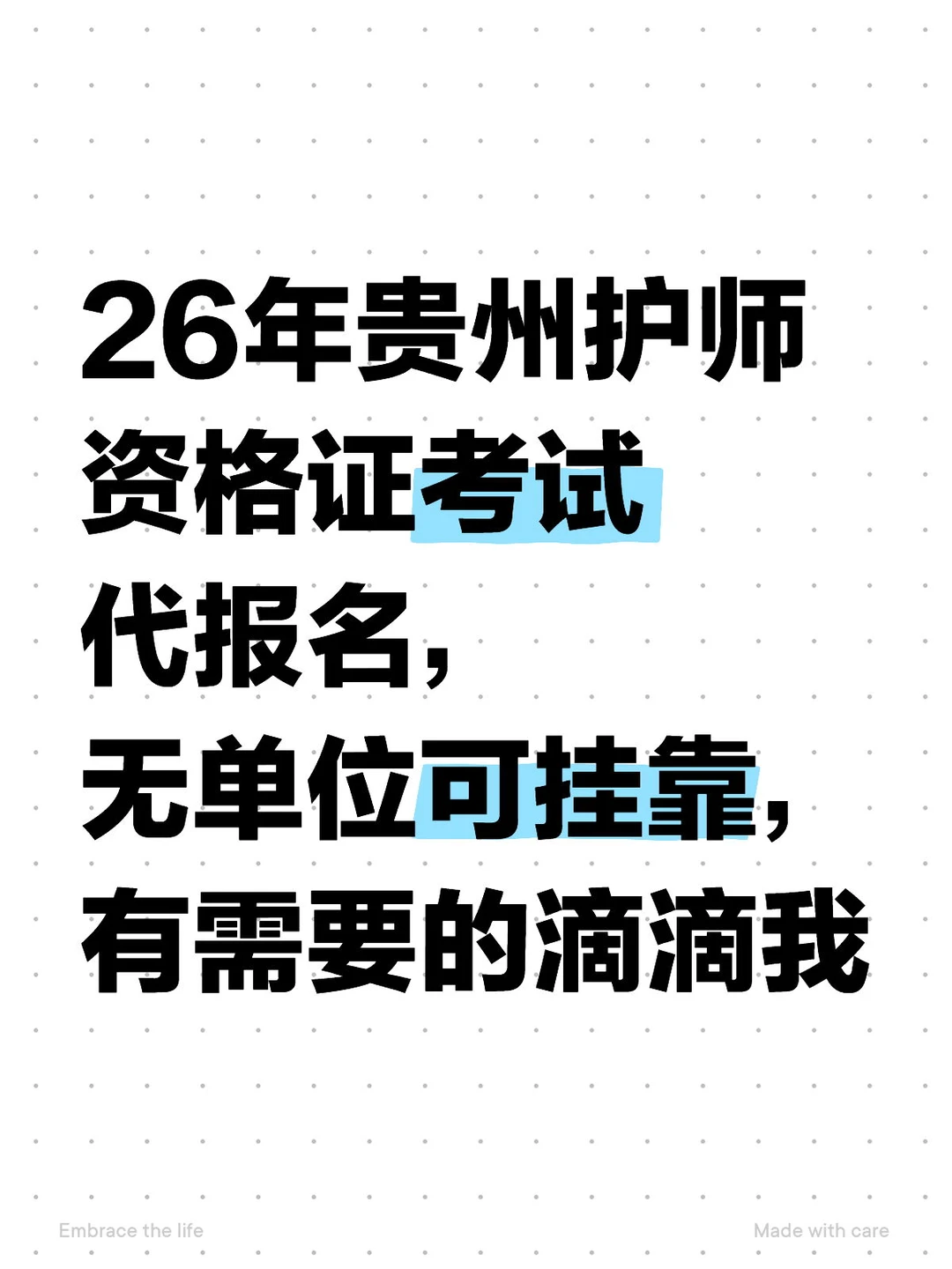 26年护师资格证考试代报名