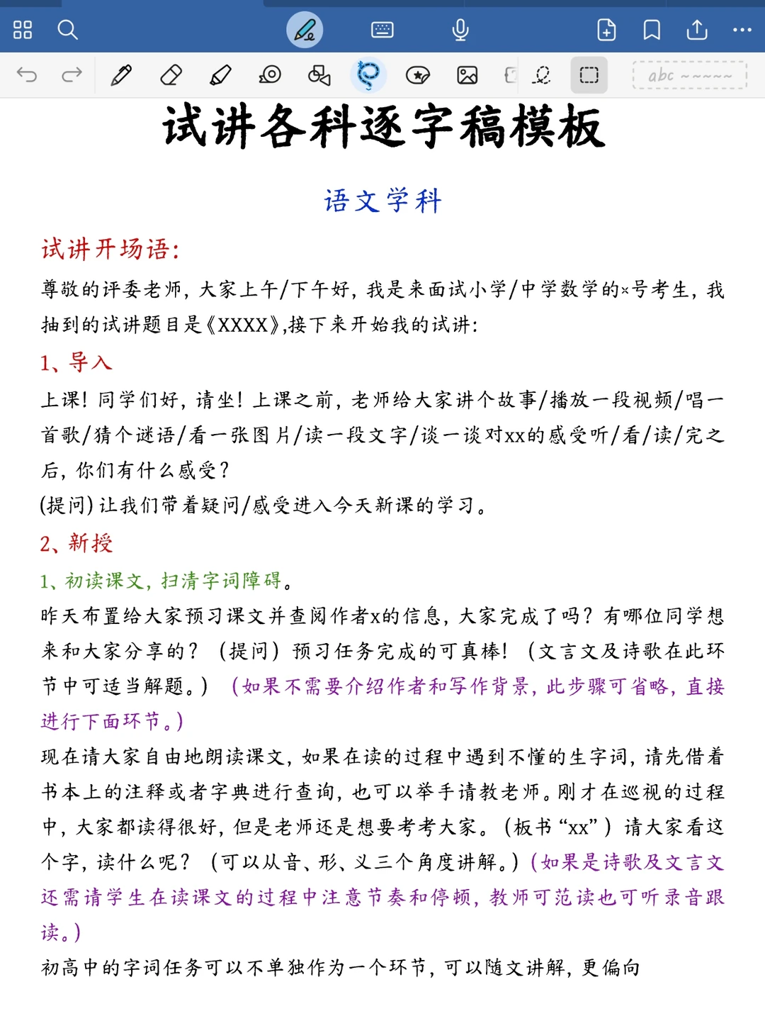 给教资面试仅剩15天的活爹们一个暗黑偏方