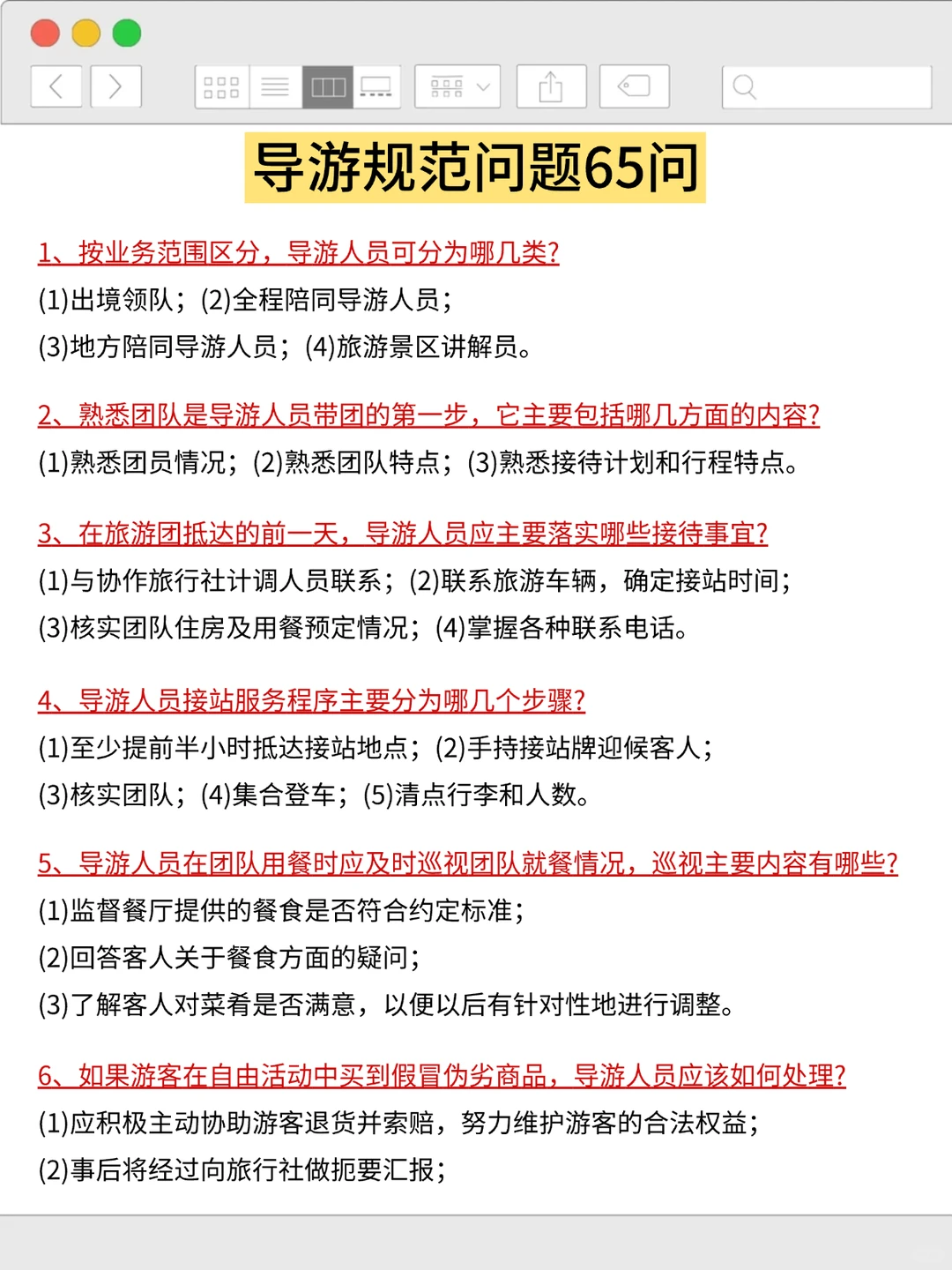 明天考导游证的人，背吧活爹们，过线3h足矣