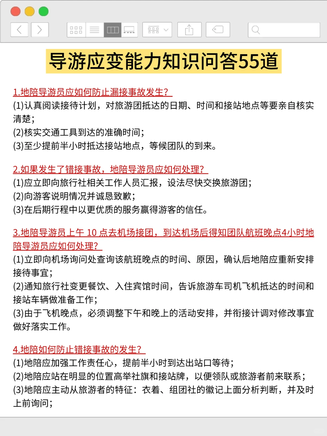 明天考导游证的人，背吧活爹们，过线3h足矣