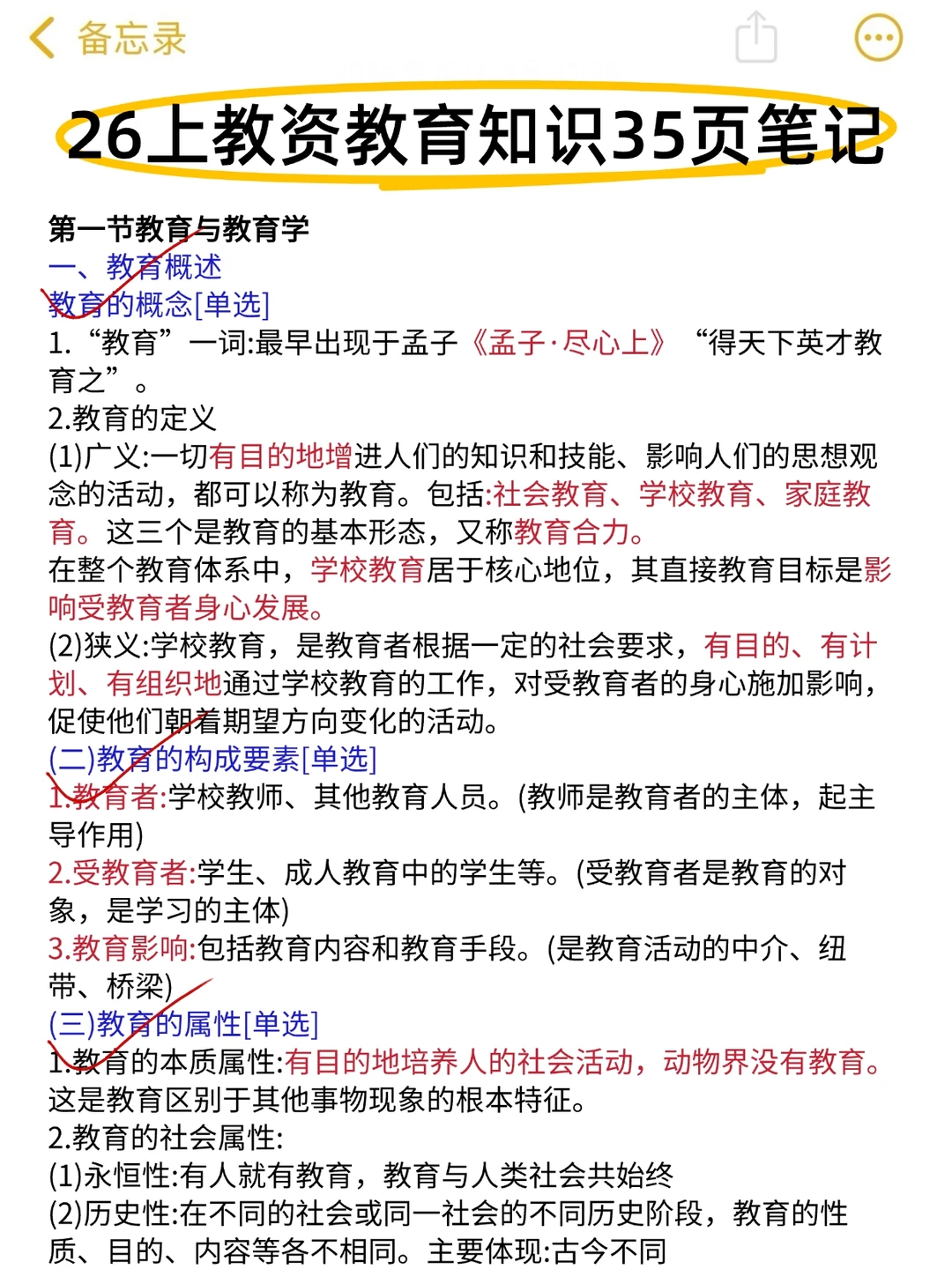 给明年3月份参加26上教资的人一个野路子！